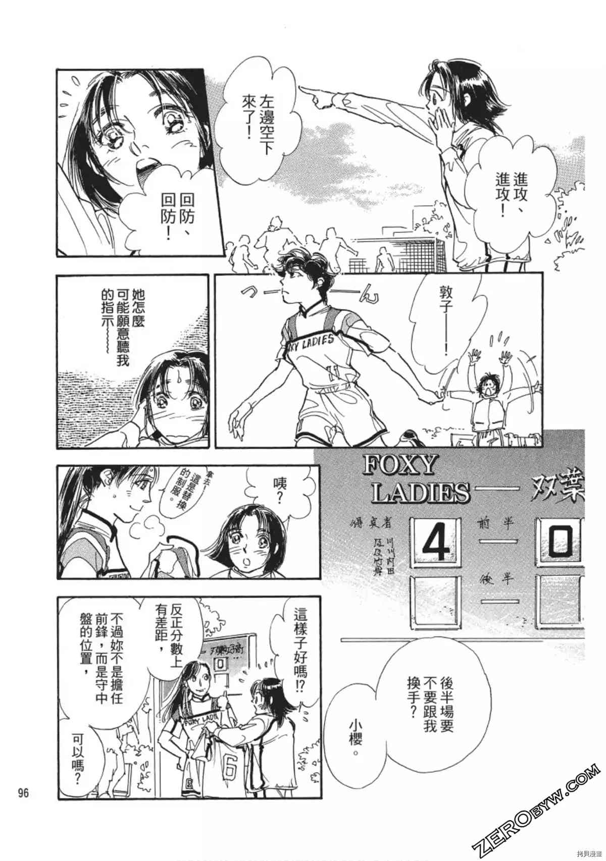 《热血得分王 樱花绽放》漫画最新章节第1卷免费下拉式在线观看章节第【97】张图片