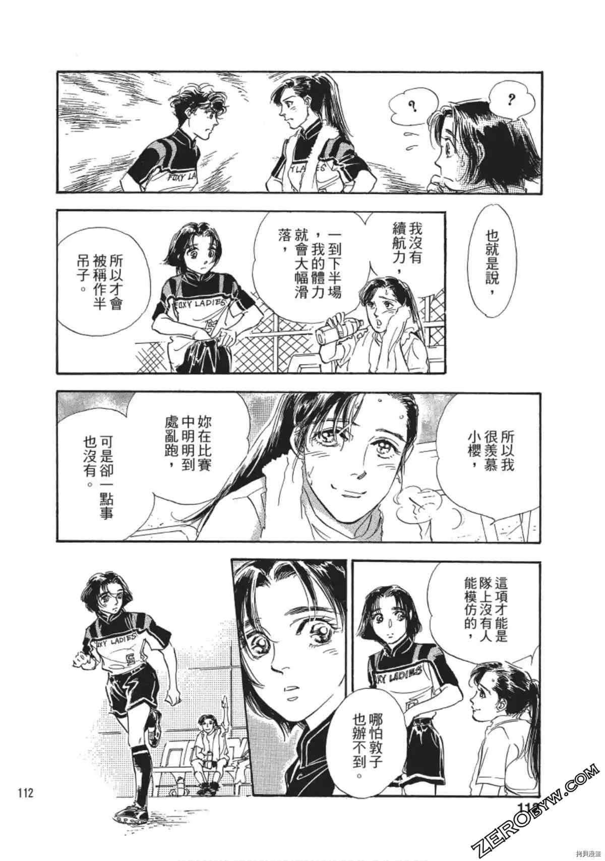 《热血得分王 樱花绽放》漫画最新章节第1卷免费下拉式在线观看章节第【113】张图片