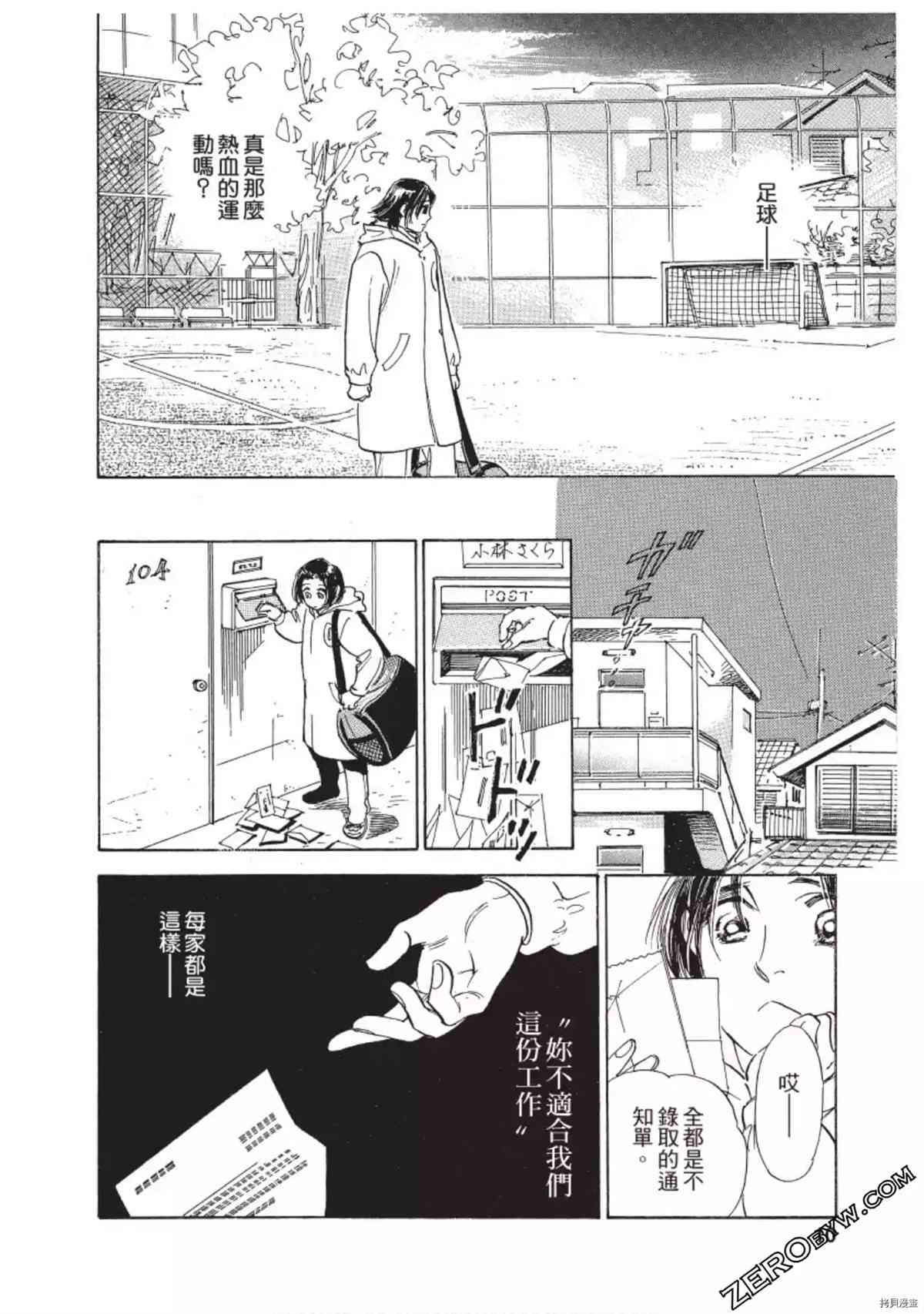 《热血得分王 樱花绽放》漫画最新章节第1卷免费下拉式在线观看章节第【11】张图片