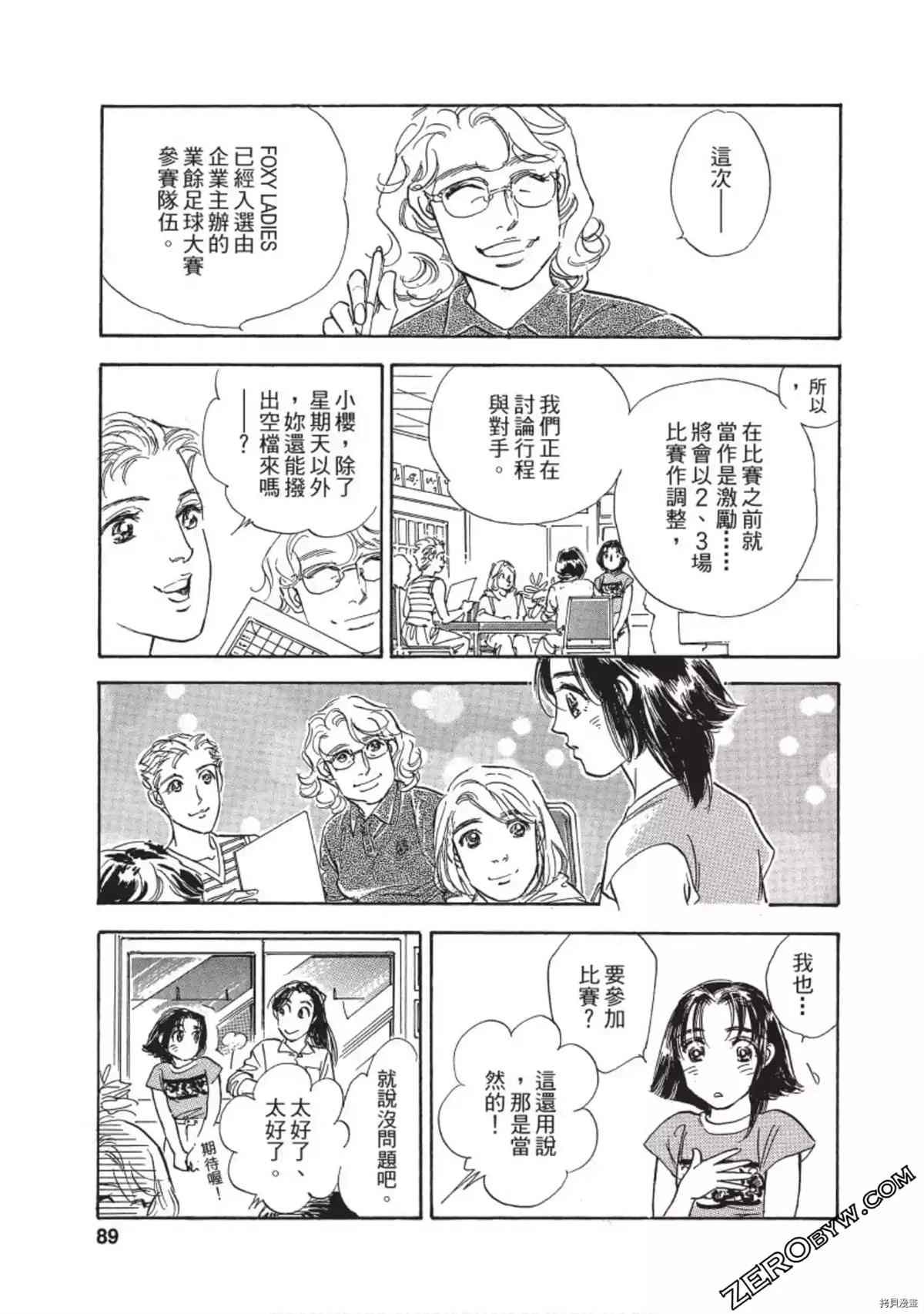 《热血得分王 樱花绽放》漫画最新章节第1卷免费下拉式在线观看章节第【90】张图片