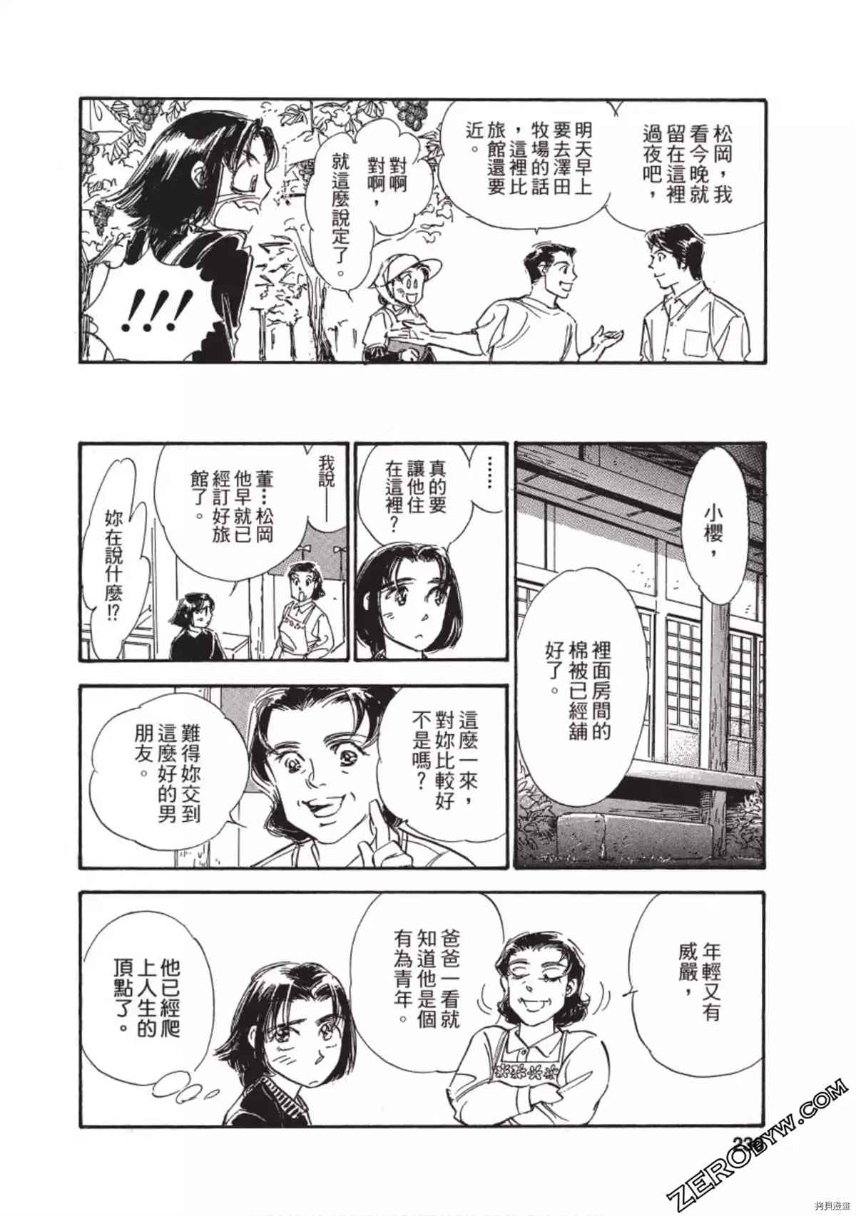 《热血得分王 樱花绽放》漫画最新章节第1卷免费下拉式在线观看章节第【231】张图片