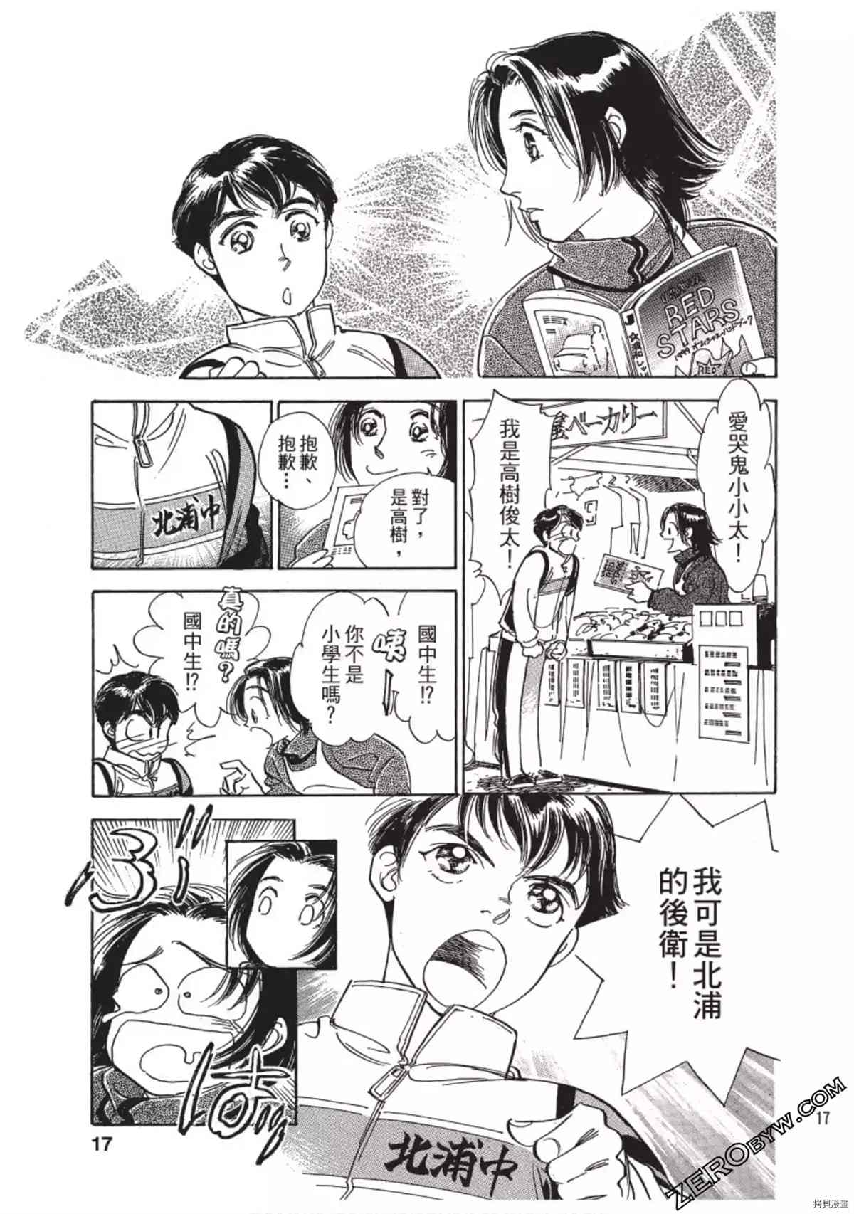 《热血得分王 樱花绽放》漫画最新章节第1卷免费下拉式在线观看章节第【18】张图片