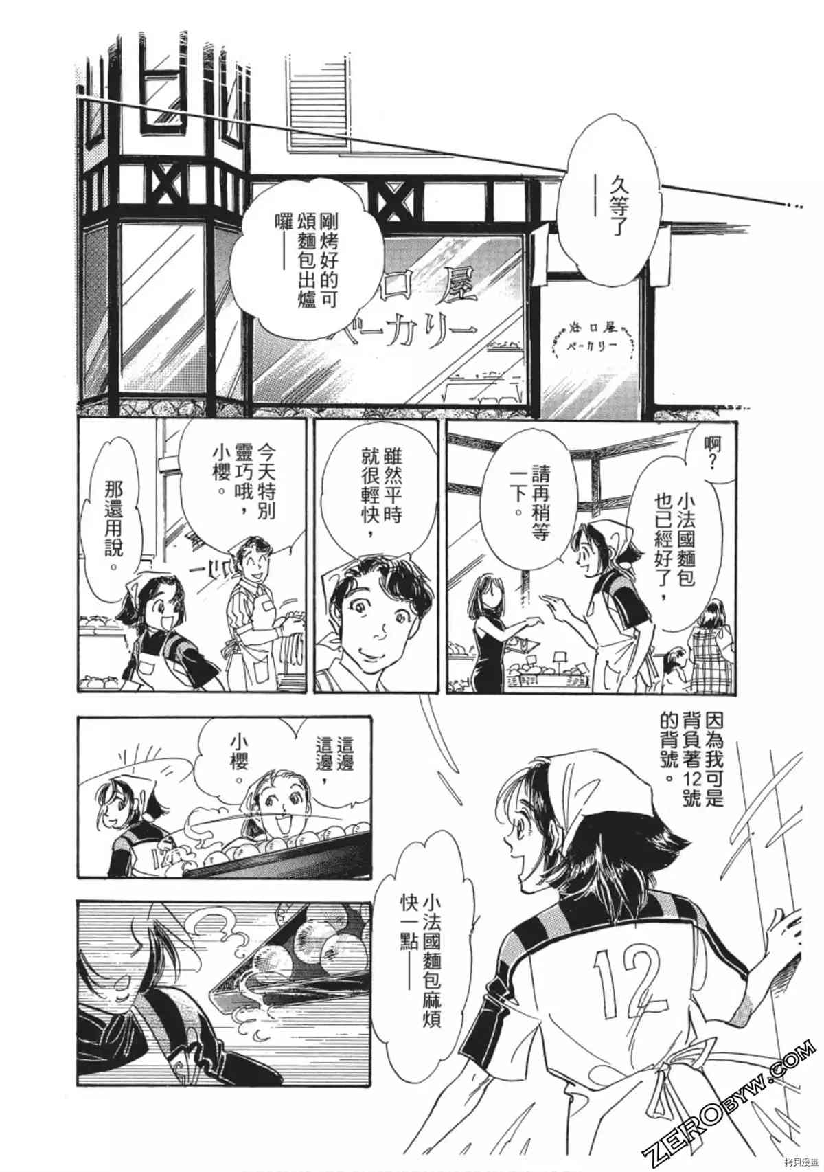 《热血得分王 樱花绽放》漫画最新章节第1卷免费下拉式在线观看章节第【131】张图片