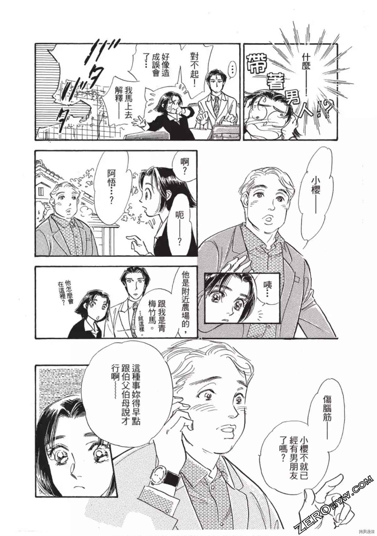 《热血得分王 樱花绽放》漫画最新章节第1卷免费下拉式在线观看章节第【221】张图片