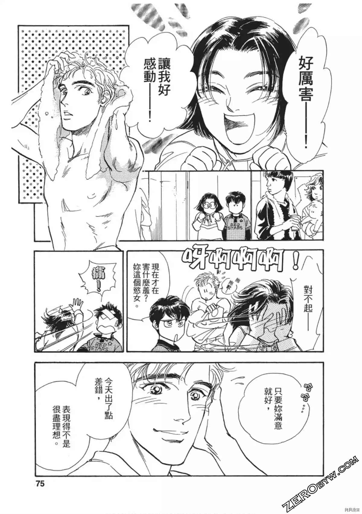 《热血得分王 樱花绽放》漫画最新章节第1卷免费下拉式在线观看章节第【76】张图片