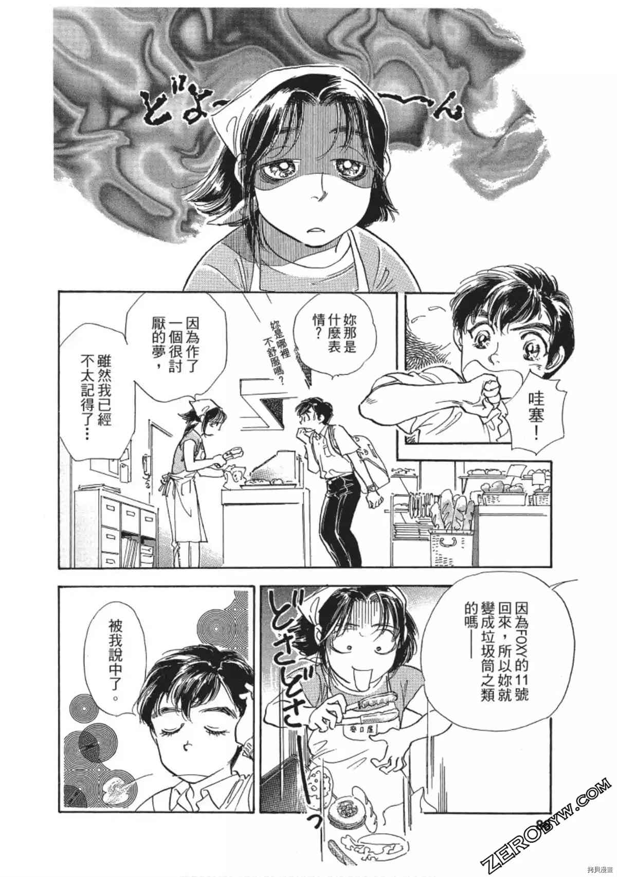 《热血得分王 樱花绽放》漫画最新章节第1卷免费下拉式在线观看章节第【87】张图片