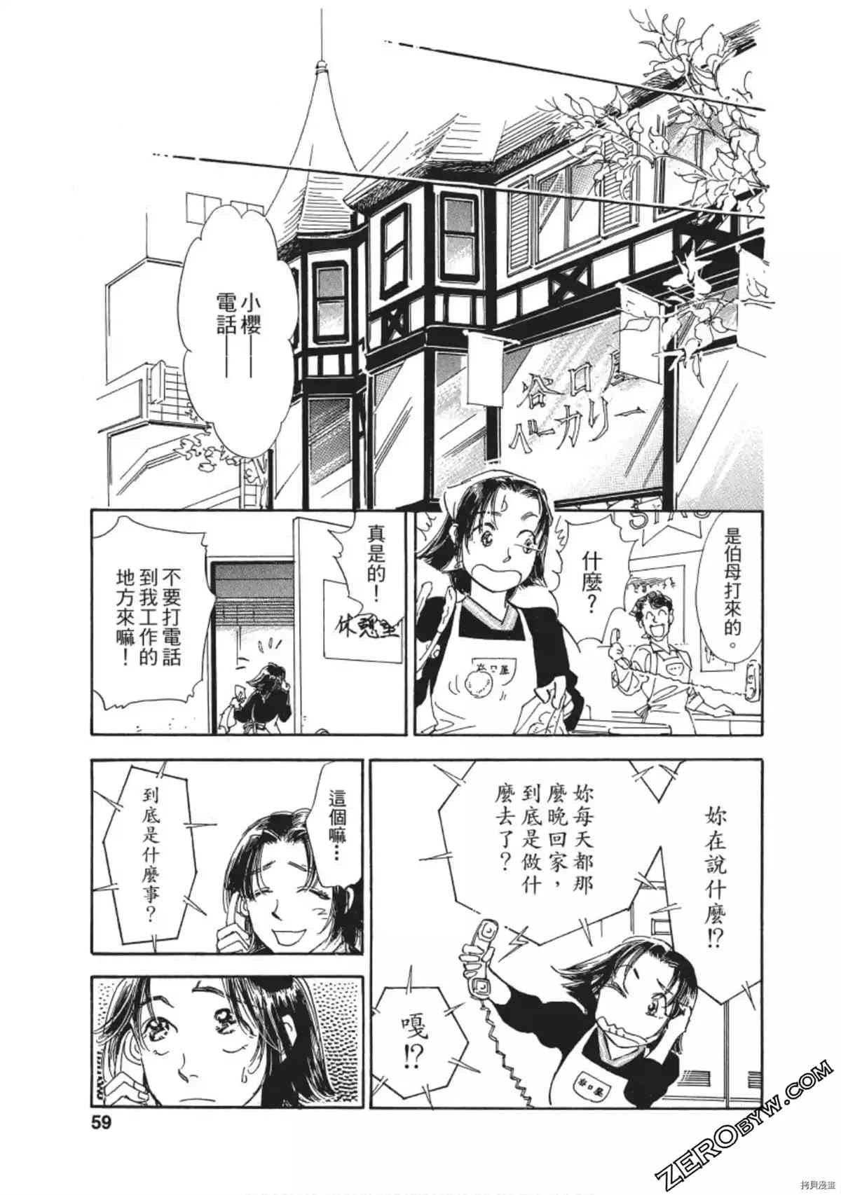 《热血得分王 樱花绽放》漫画最新章节第1卷免费下拉式在线观看章节第【60】张图片