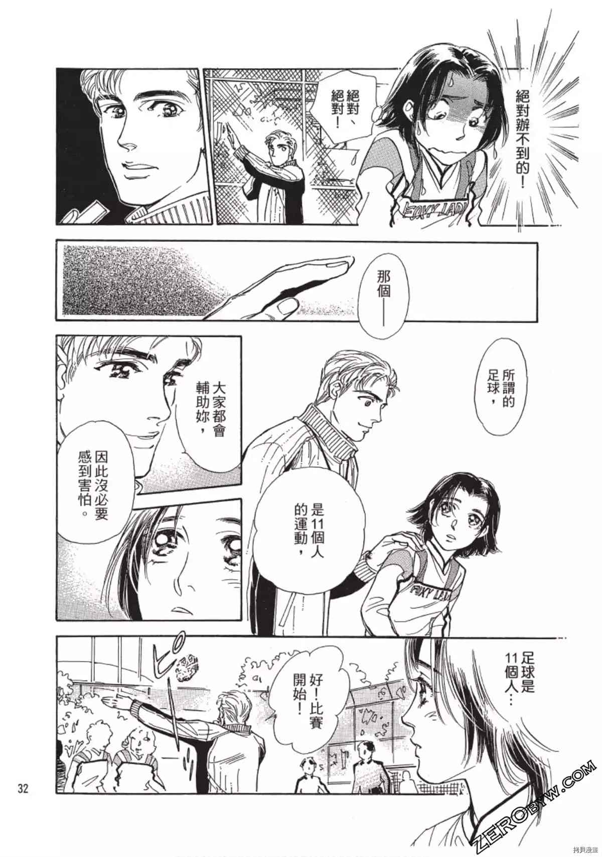 《热血得分王 樱花绽放》漫画最新章节第1卷免费下拉式在线观看章节第【33】张图片