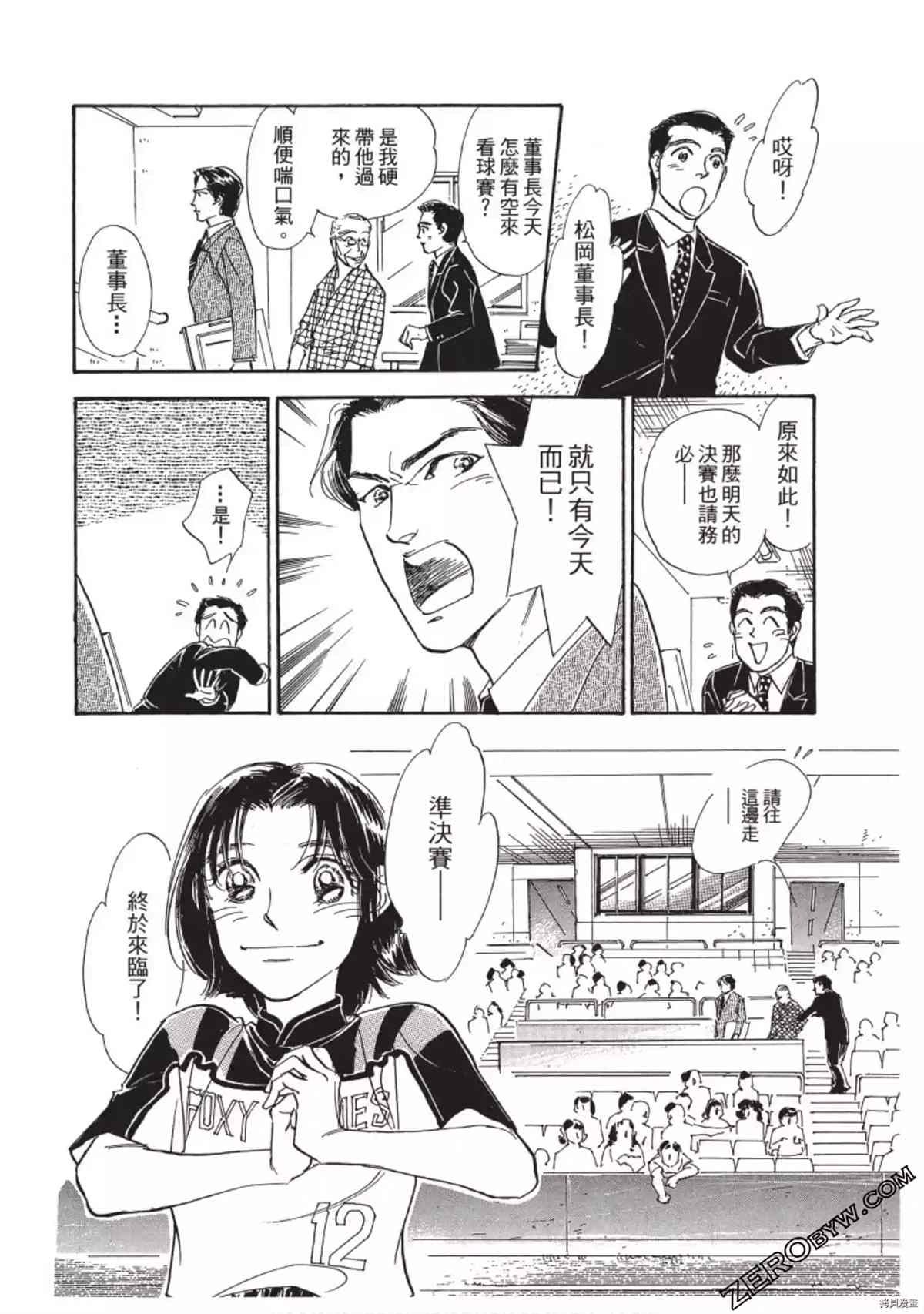 《热血得分王 樱花绽放》漫画最新章节第1卷免费下拉式在线观看章节第【170】张图片