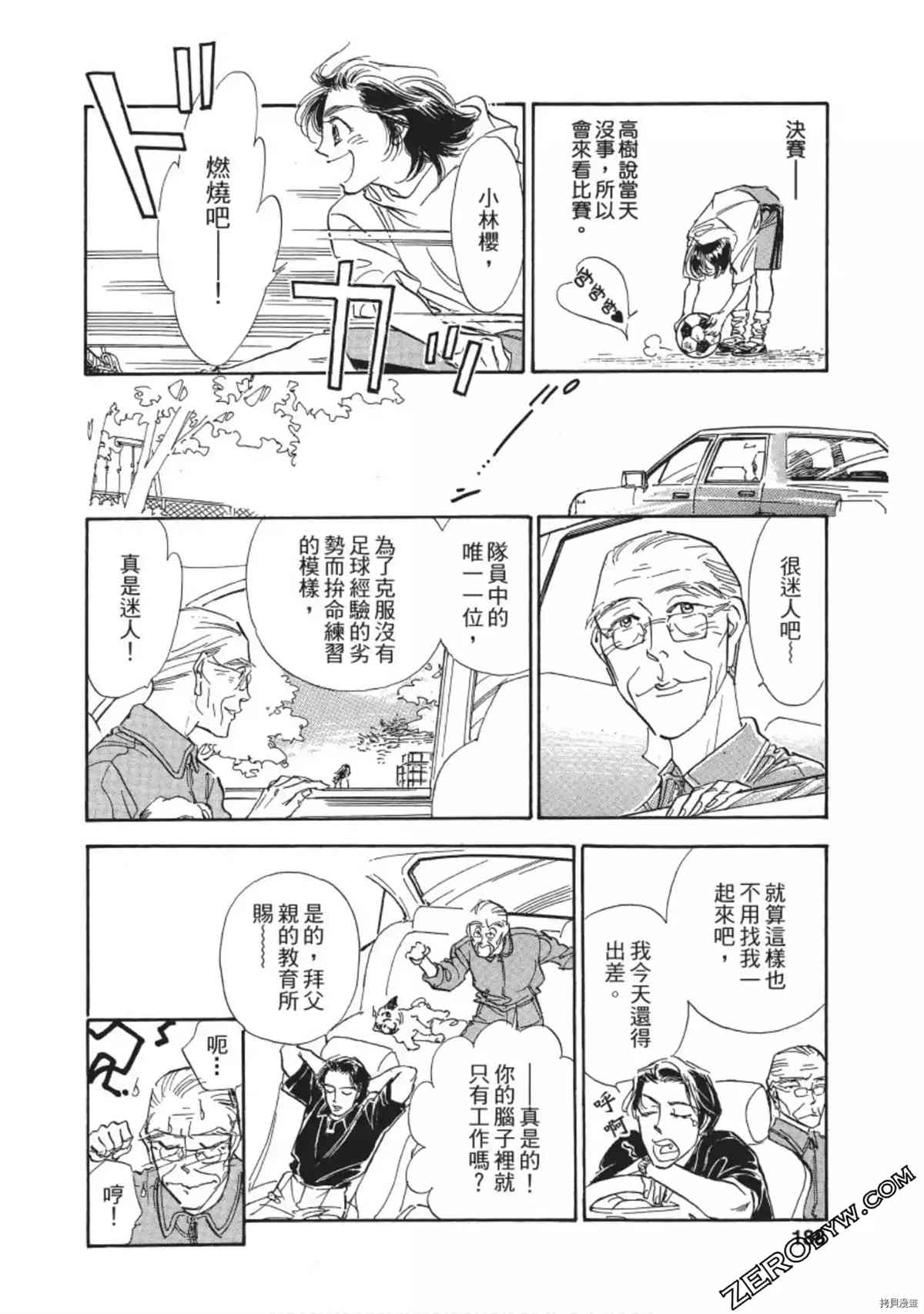 《热血得分王 樱花绽放》漫画最新章节第1卷免费下拉式在线观看章节第【189】张图片