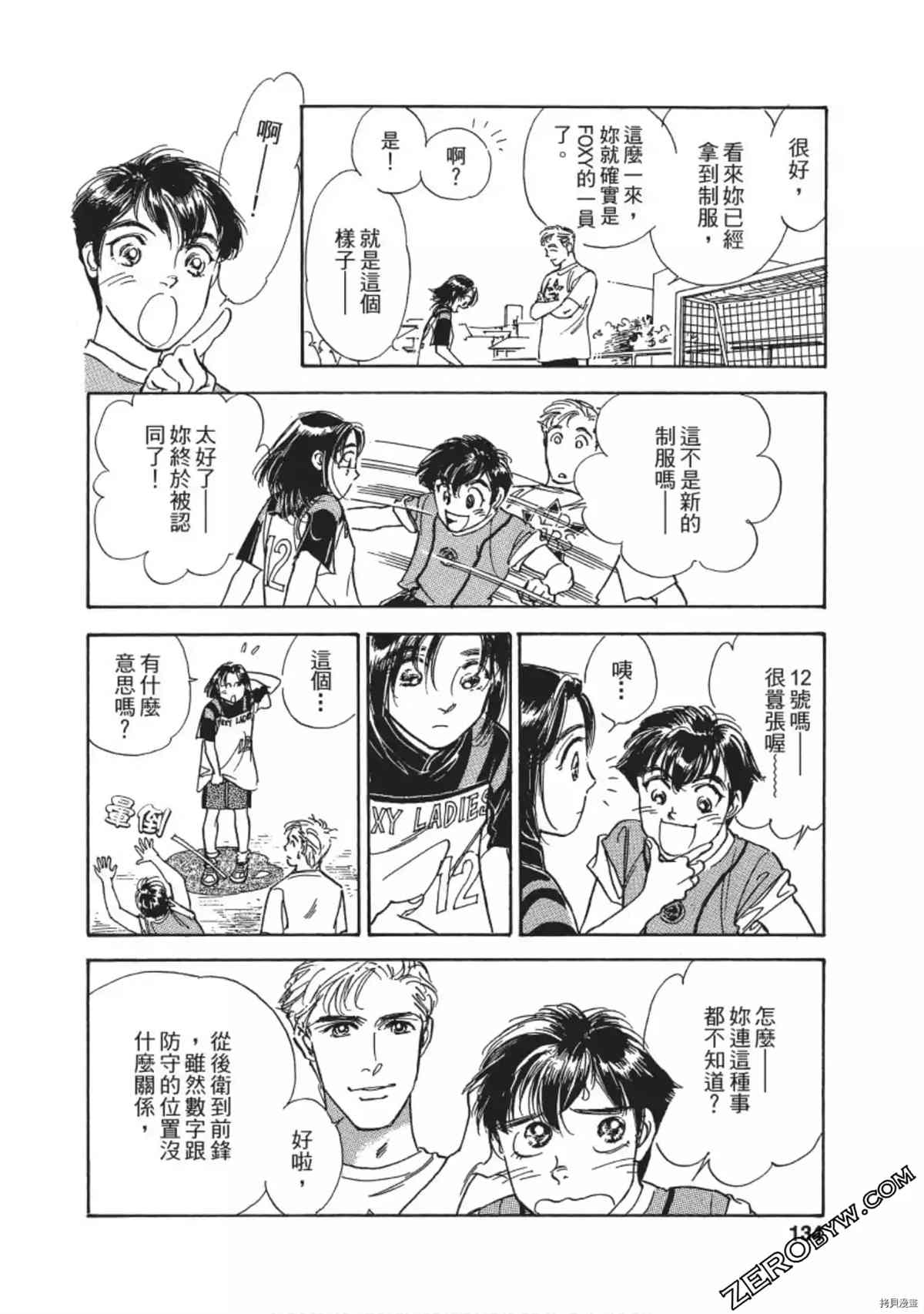 《热血得分王 樱花绽放》漫画最新章节第1卷免费下拉式在线观看章节第【135】张图片