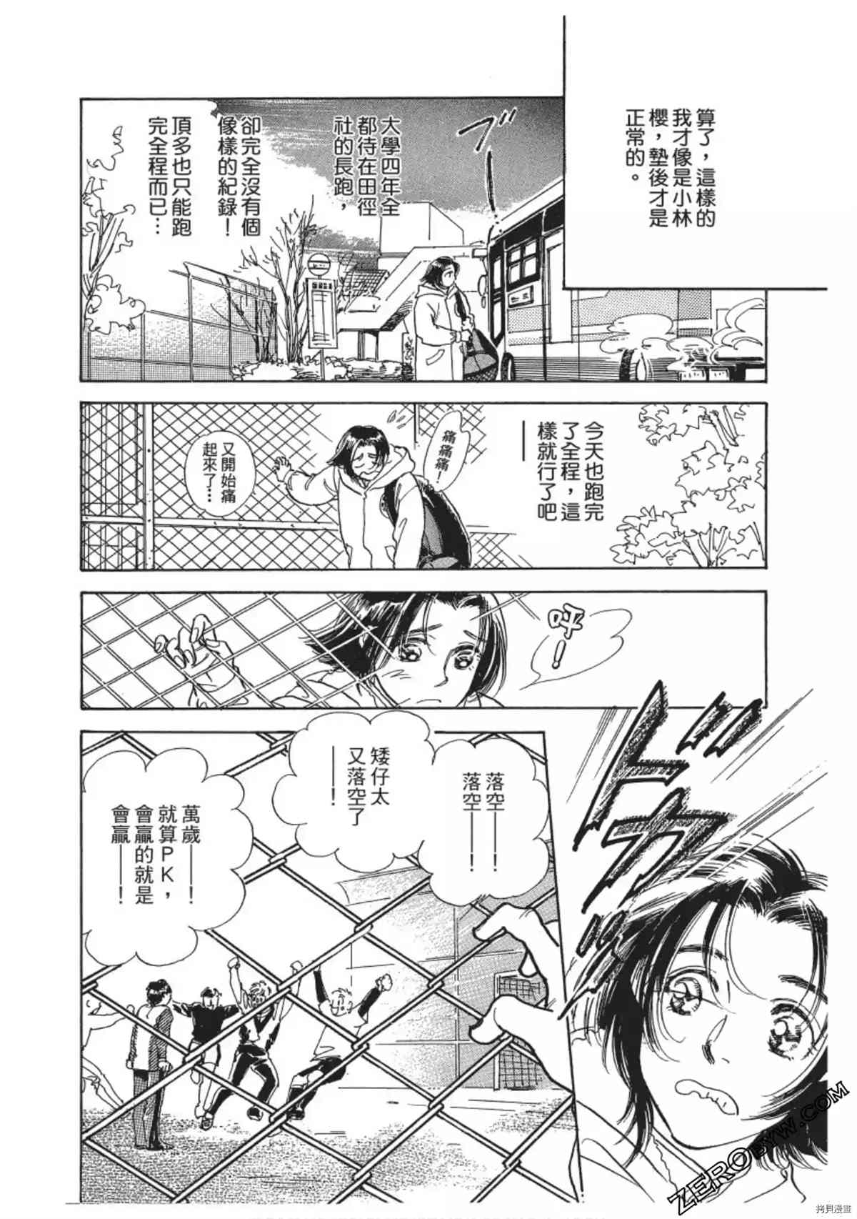 《热血得分王 樱花绽放》漫画最新章节第1卷免费下拉式在线观看章节第【7】张图片