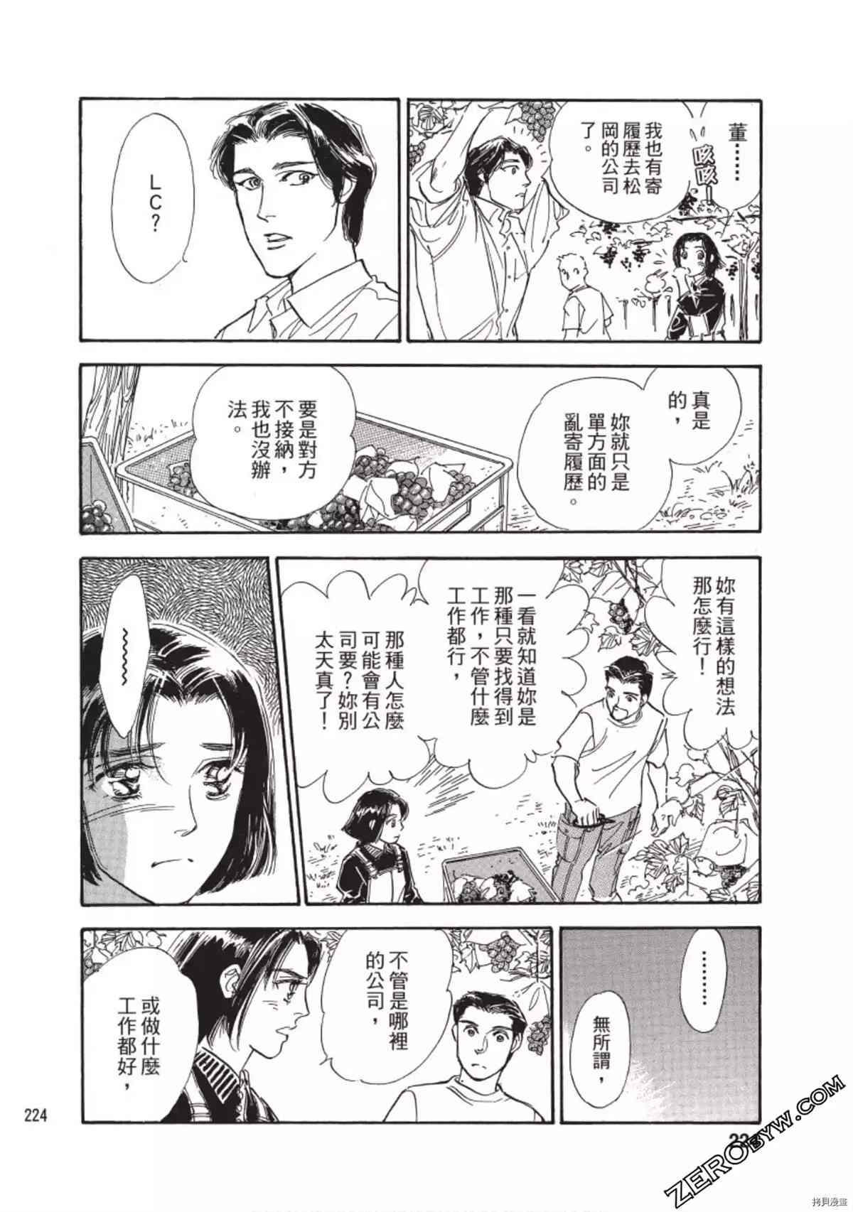 《热血得分王 樱花绽放》漫画最新章节第1卷免费下拉式在线观看章节第【225】张图片