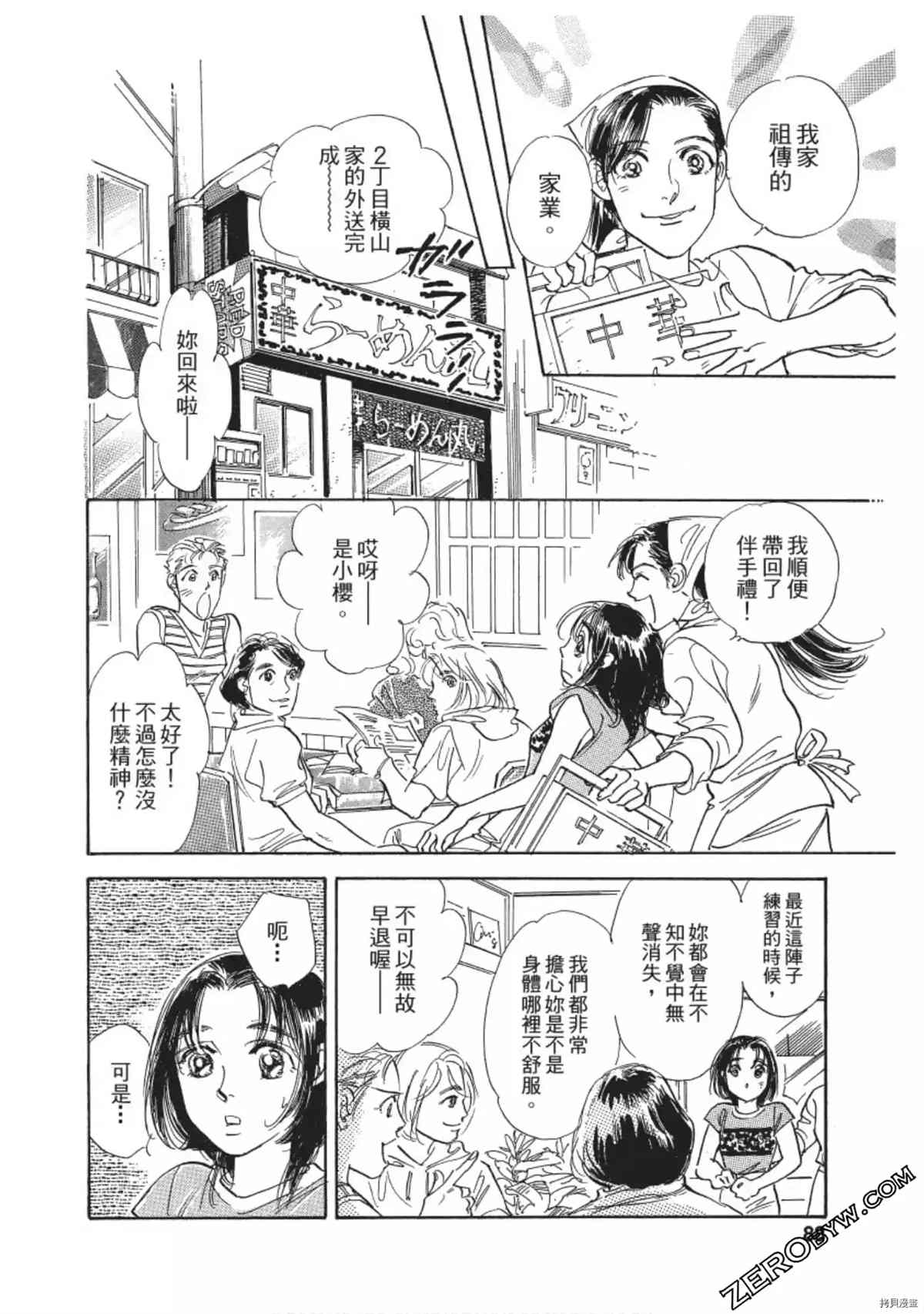 《热血得分王 樱花绽放》漫画最新章节第1卷免费下拉式在线观看章节第【89】张图片