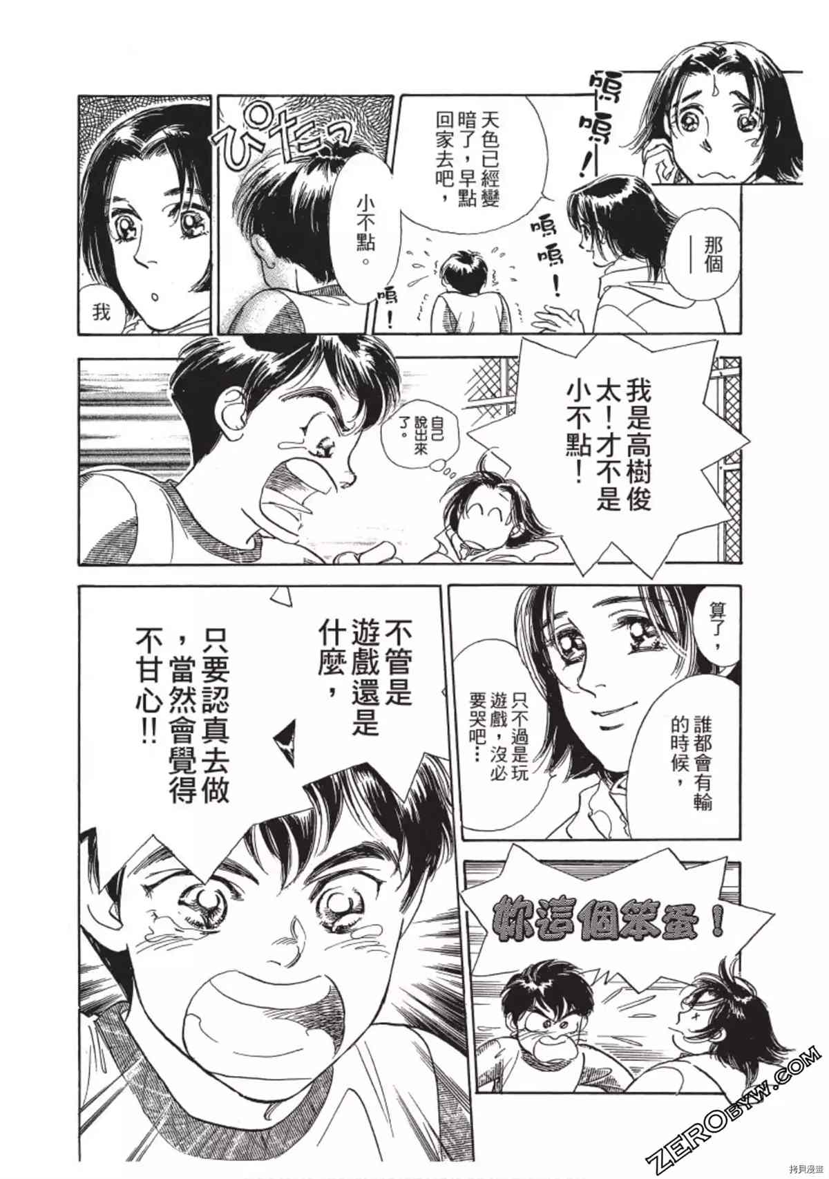 《热血得分王 樱花绽放》漫画最新章节第1卷免费下拉式在线观看章节第【9】张图片