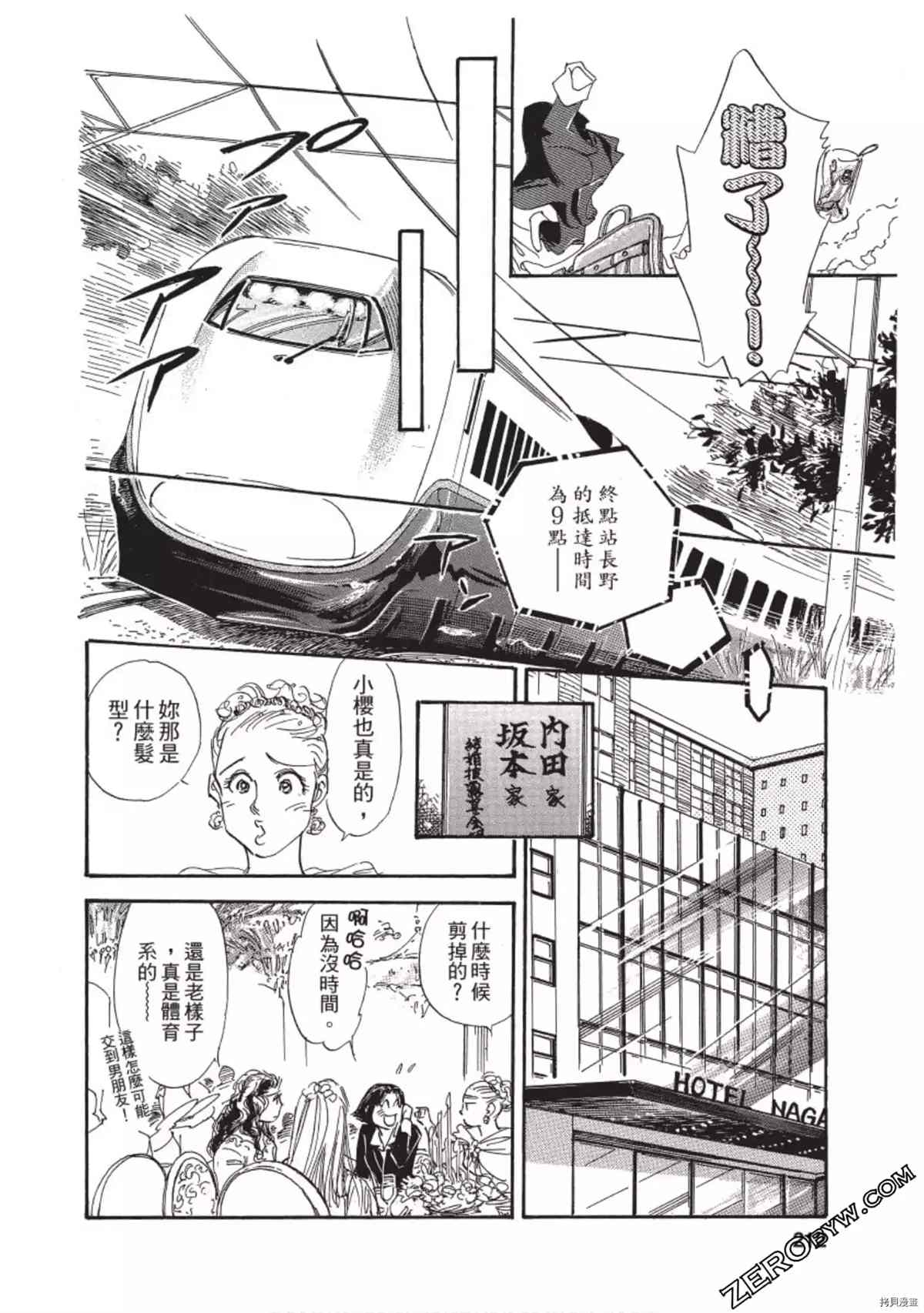 《热血得分王 樱花绽放》漫画最新章节第1卷免费下拉式在线观看章节第【213】张图片