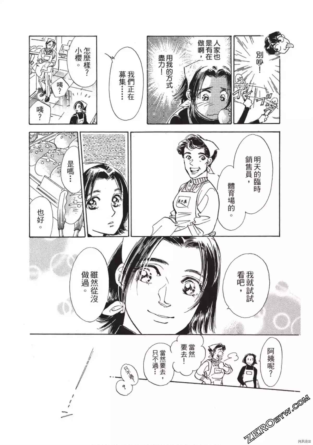 《热血得分王 樱花绽放》漫画最新章节第1卷免费下拉式在线观看章节第【13】张图片