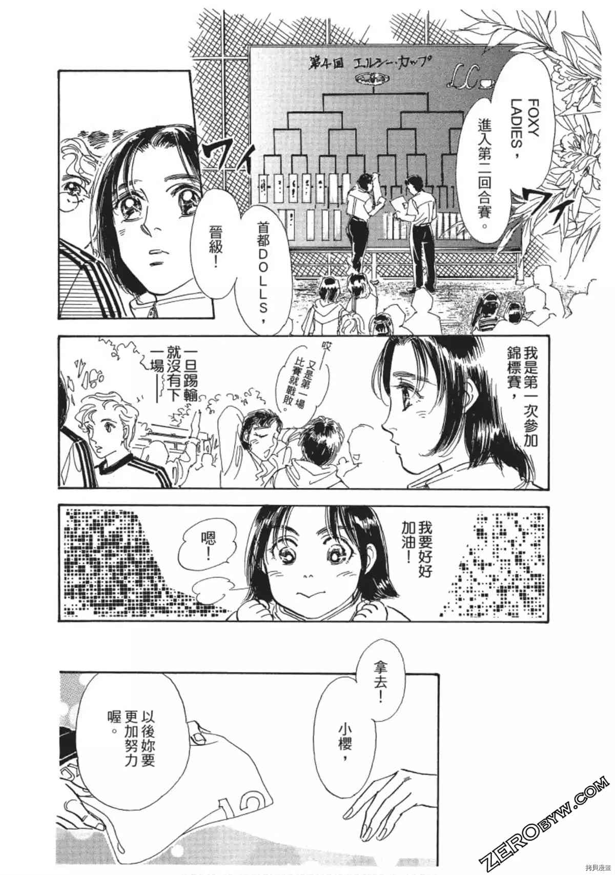 《热血得分王 樱花绽放》漫画最新章节第1卷免费下拉式在线观看章节第【127】张图片