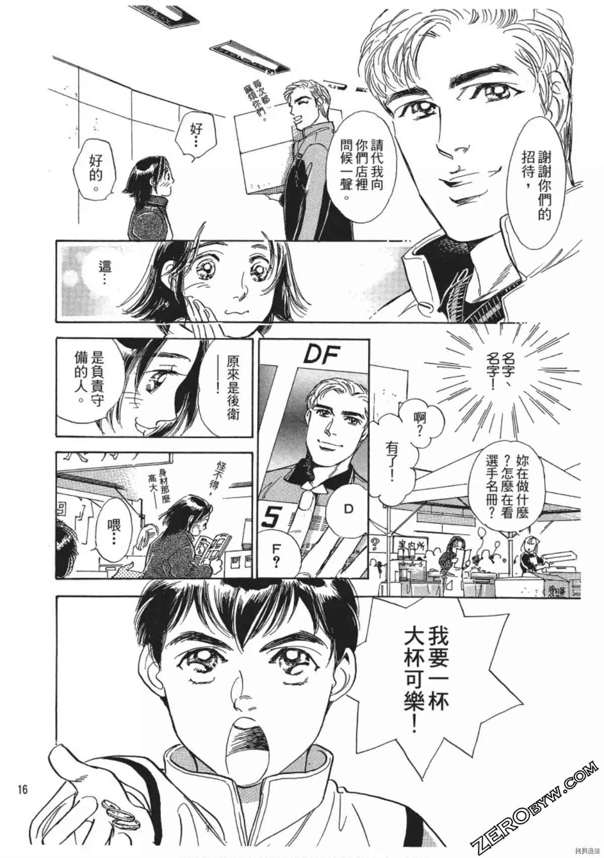 《热血得分王 樱花绽放》漫画最新章节第1卷免费下拉式在线观看章节第【17】张图片