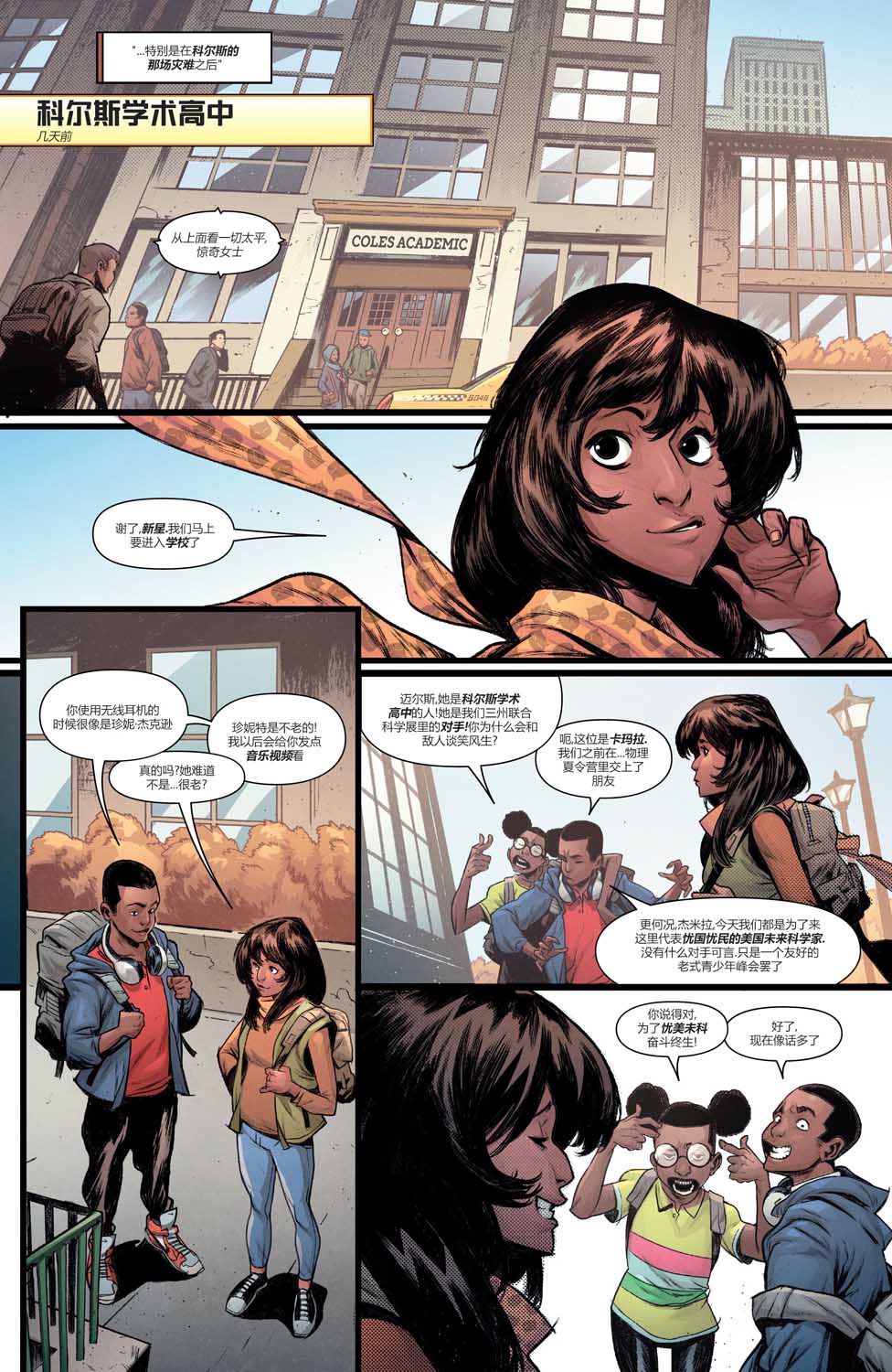 《大取缔》漫画最新章节第1话免费下拉式在线观看章节第【7】张图片