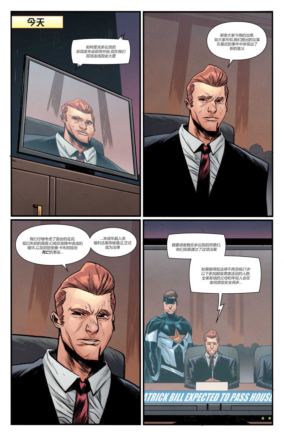 《大取缔》漫画最新章节第1话免费下拉式在线观看章节第【29】张图片