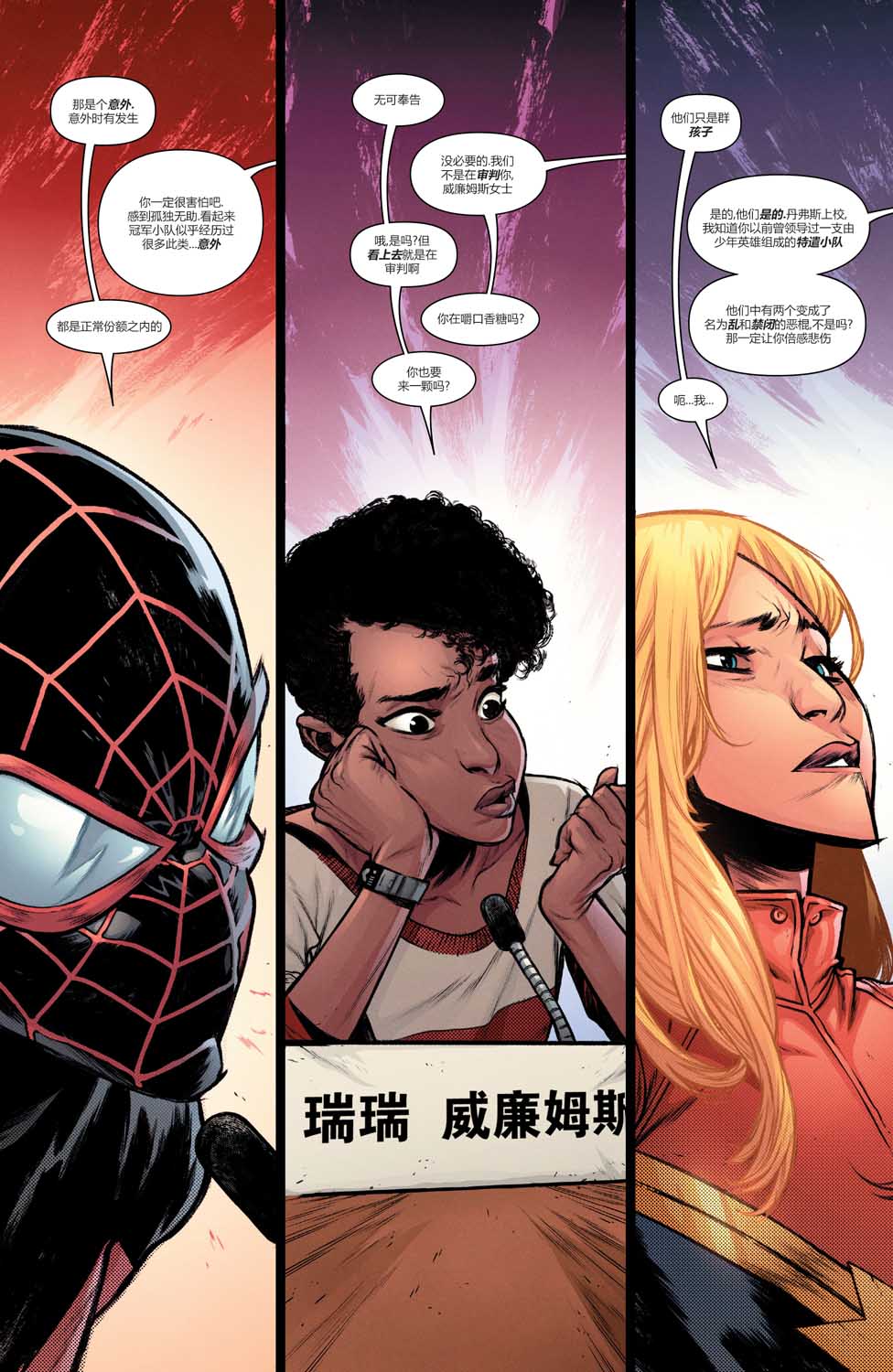 《大取缔》漫画最新章节第1话免费下拉式在线观看章节第【3】张图片