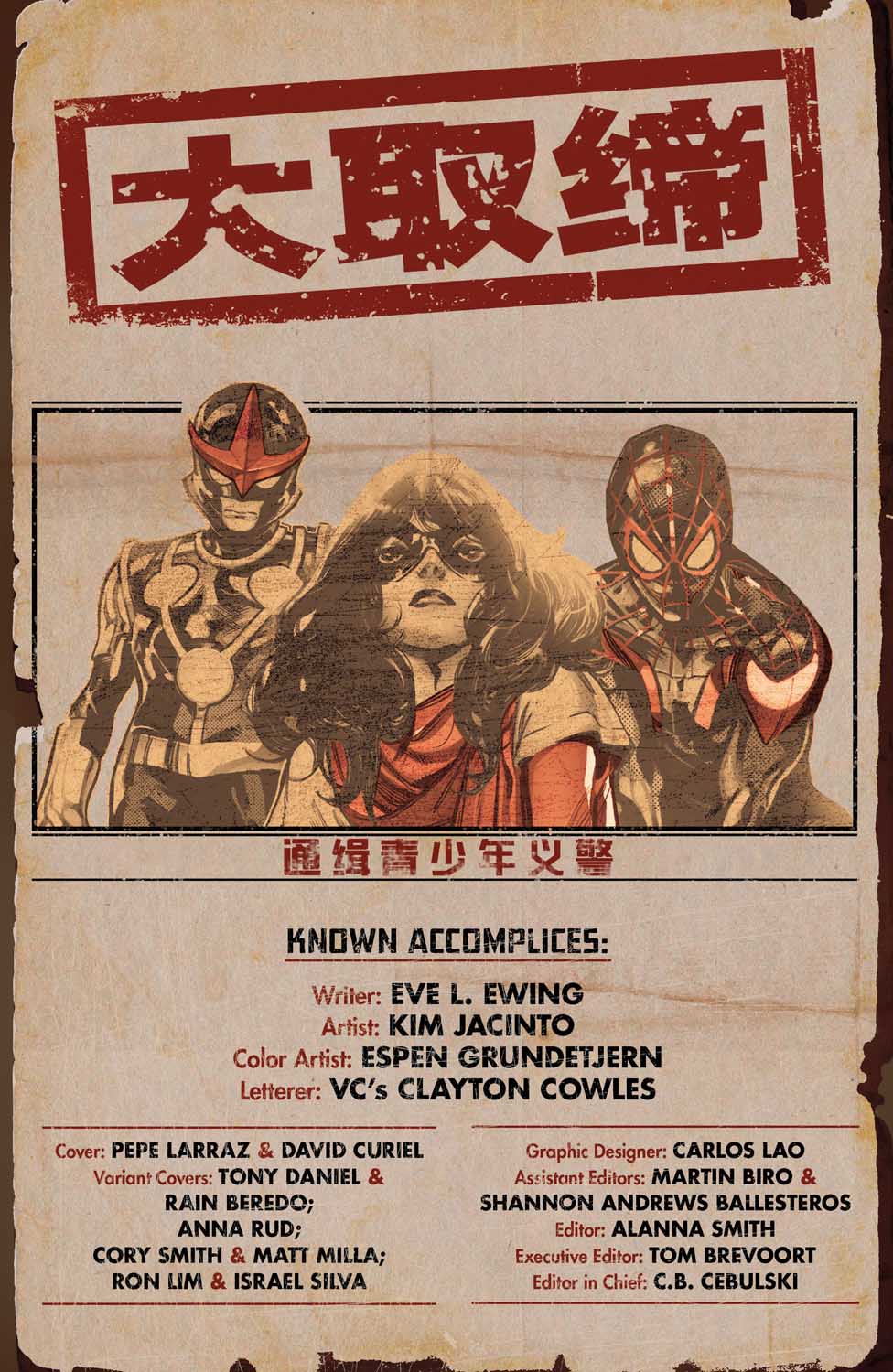 《大取缔》漫画最新章节第1话免费下拉式在线观看章节第【2】张图片