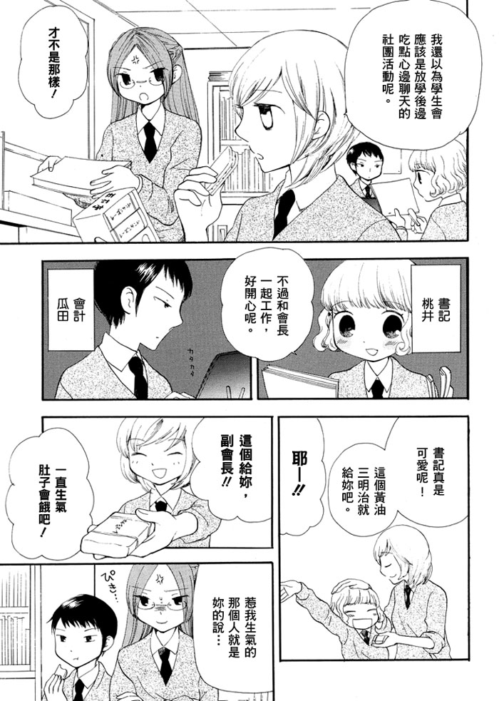 《会长と副会长》漫画最新章节第1话免费下拉式在线观看章节第【5】张图片