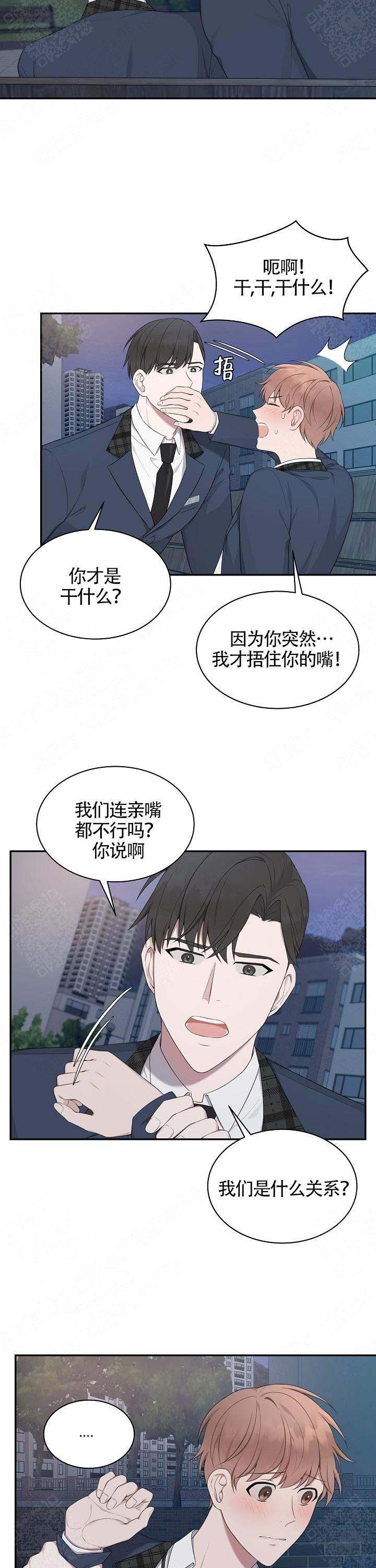 《奋斗》漫画最新章节第19话免费下拉式在线观看章节第【5】张图片