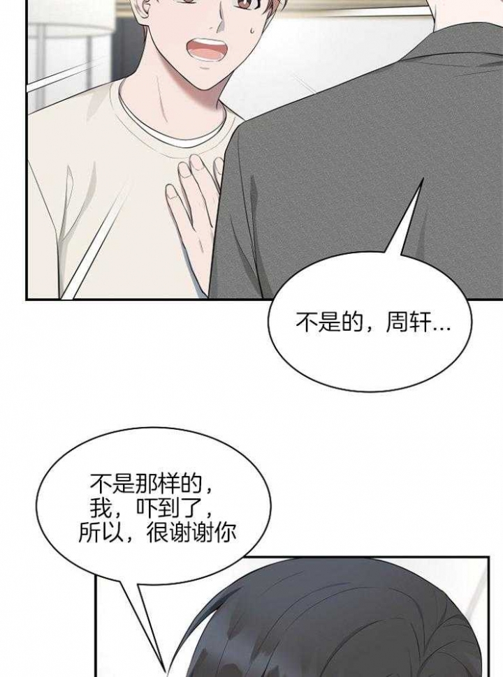 《奋斗》漫画最新章节第46话免费下拉式在线观看章节第【24】张图片