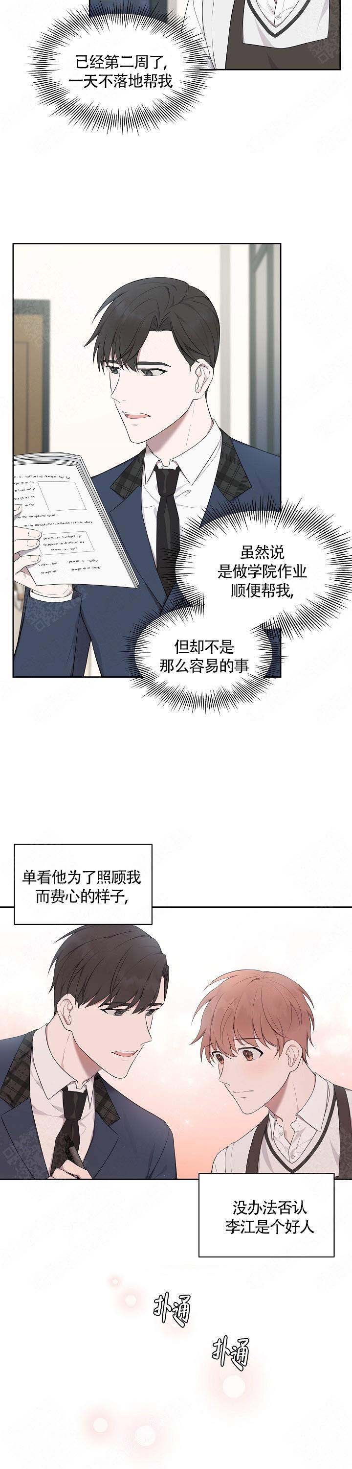 《奋斗》漫画最新章节第7话免费下拉式在线观看章节第【2】张图片