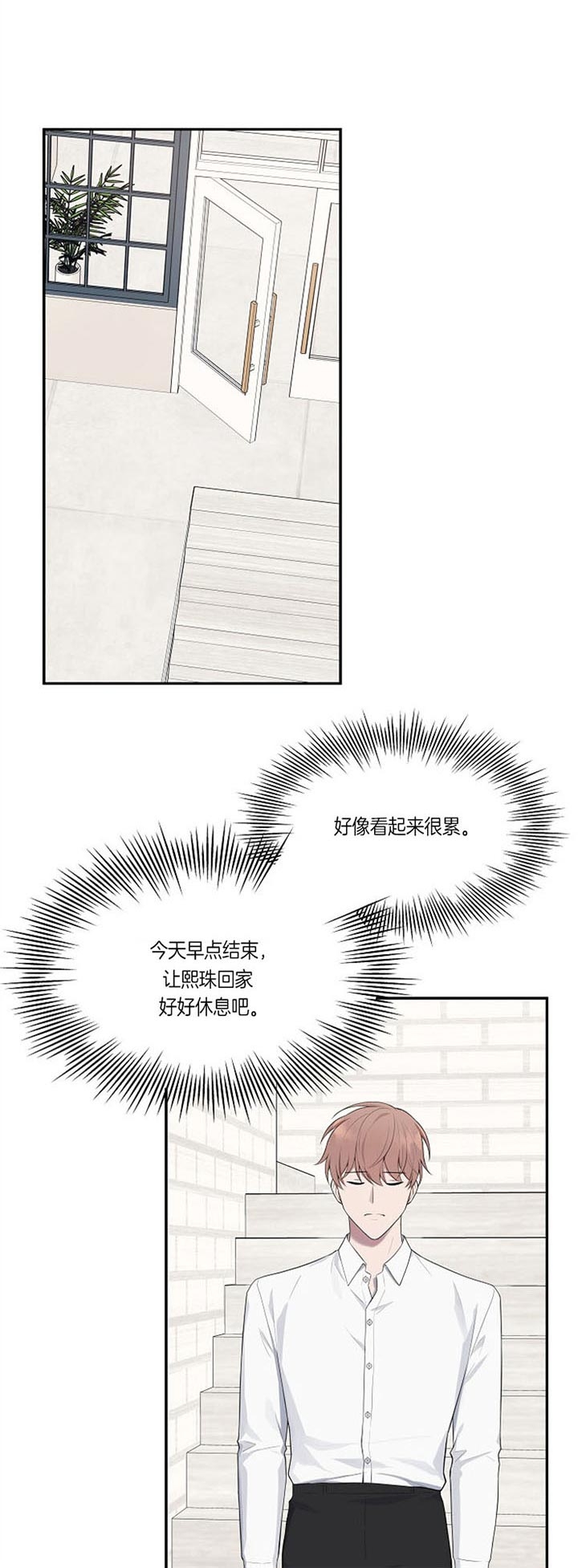 《奋斗》漫画最新章节第24话免费下拉式在线观看章节第【12】张图片