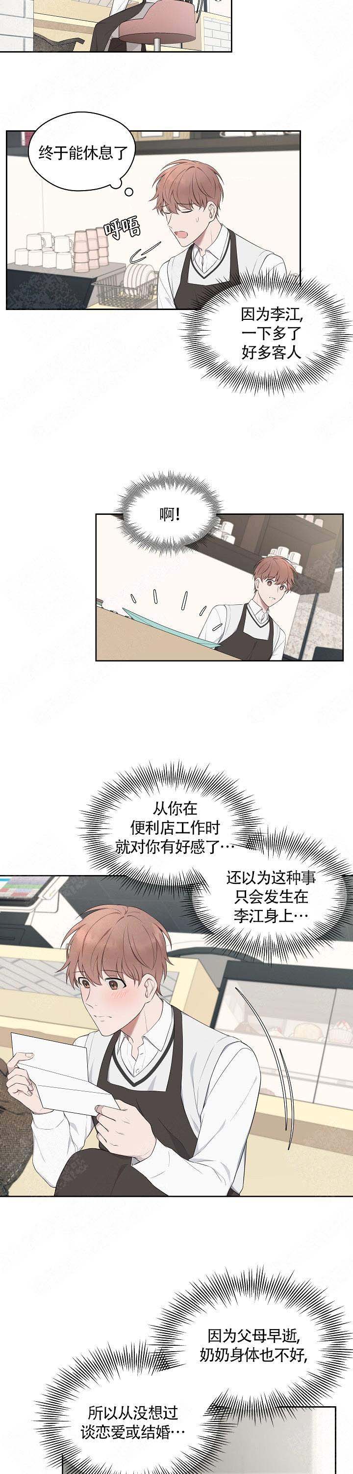 《奋斗》漫画最新章节第8话免费下拉式在线观看章节第【3】张图片