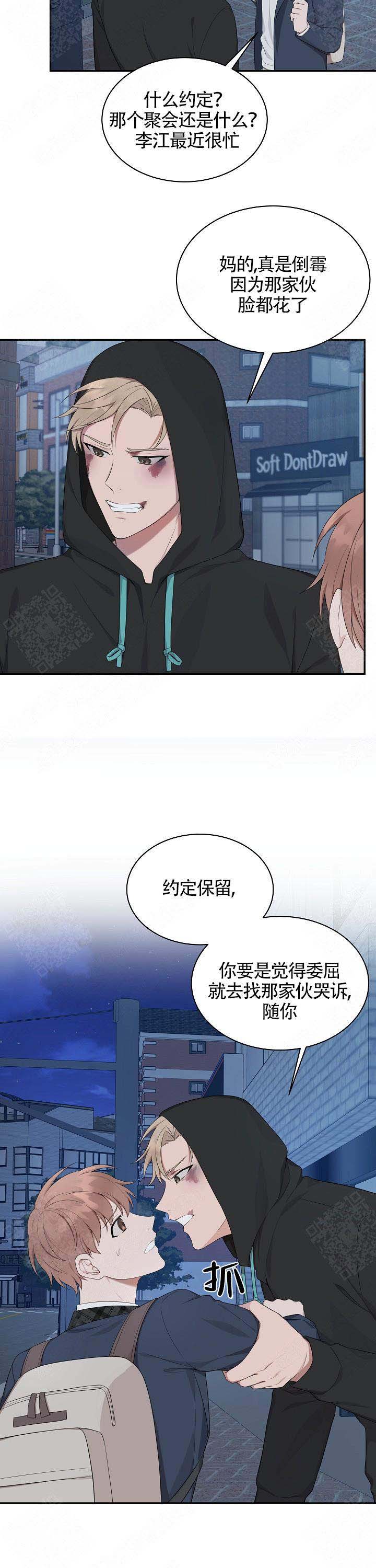 《奋斗》漫画最新章节第20话免费下拉式在线观看章节第【7】张图片