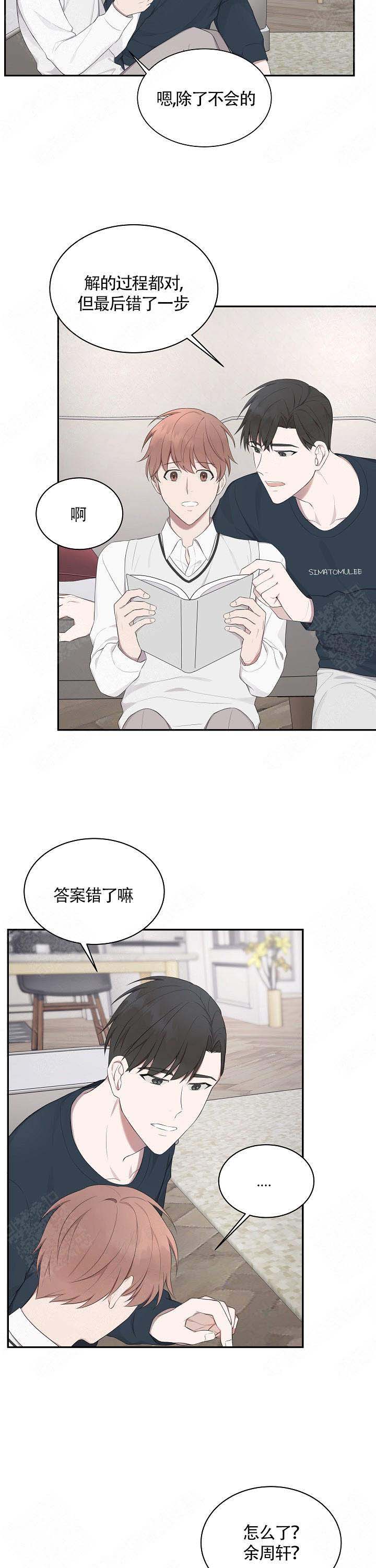 《奋斗》漫画最新章节第16话免费下拉式在线观看章节第【2】张图片