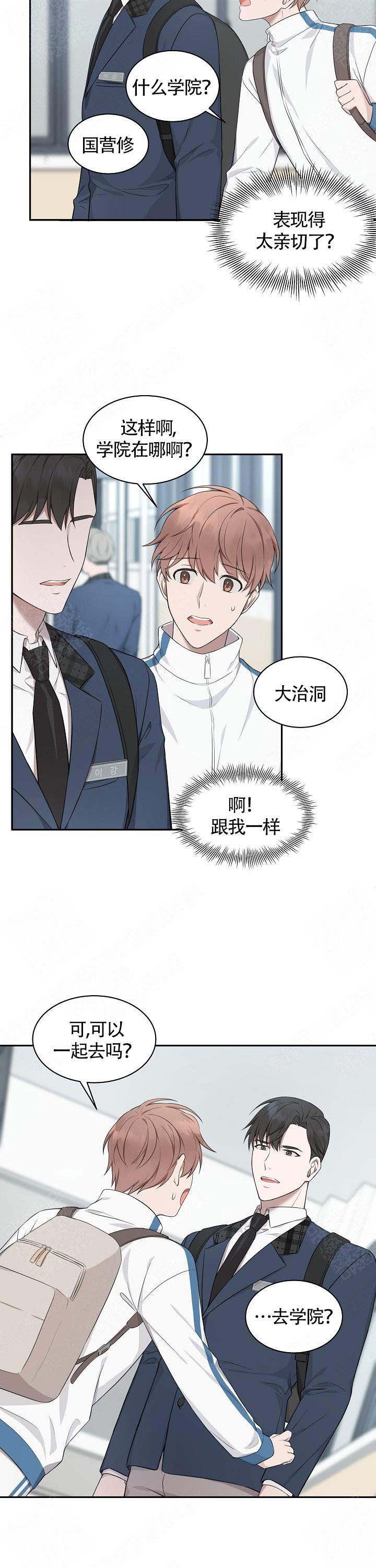 《奋斗》漫画最新章节第4话免费下拉式在线观看章节第【3】张图片