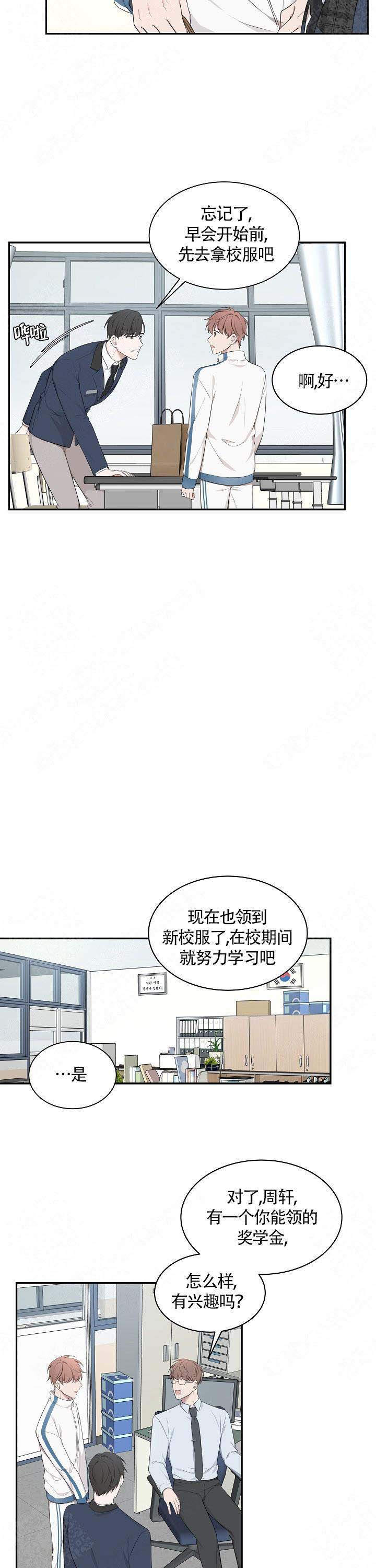 《奋斗》漫画最新章节第6话免费下拉式在线观看章节第【3】张图片