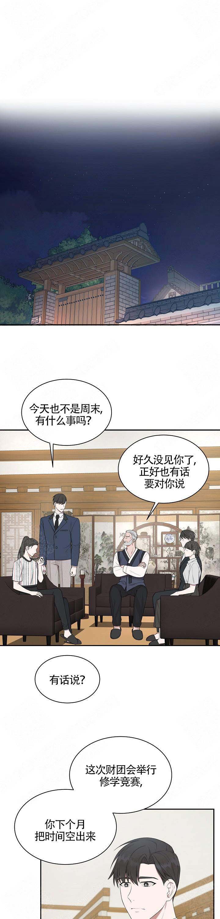 《奋斗》漫画最新章节第19话免费下拉式在线观看章节第【14】张图片