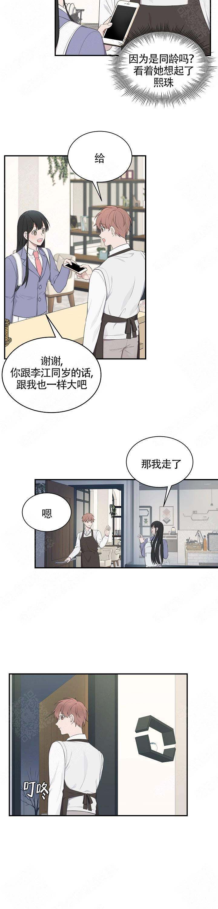 《奋斗》漫画最新章节第18话免费下拉式在线观看章节第【7】张图片