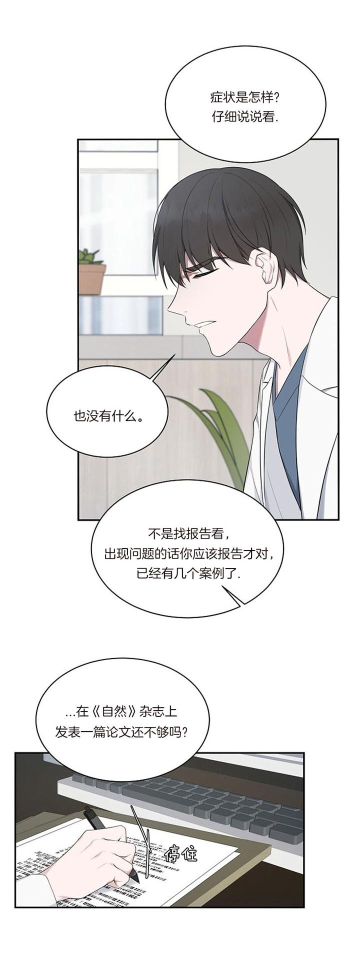 《奋斗》漫画最新章节第26话免费下拉式在线观看章节第【5】张图片