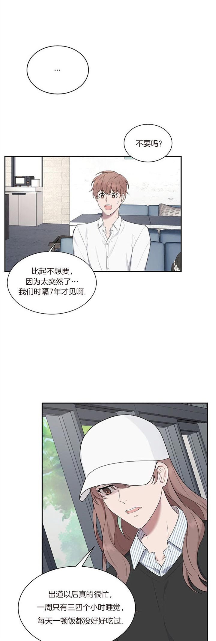 《奋斗》漫画最新章节第27话免费下拉式在线观看章节第【12】张图片