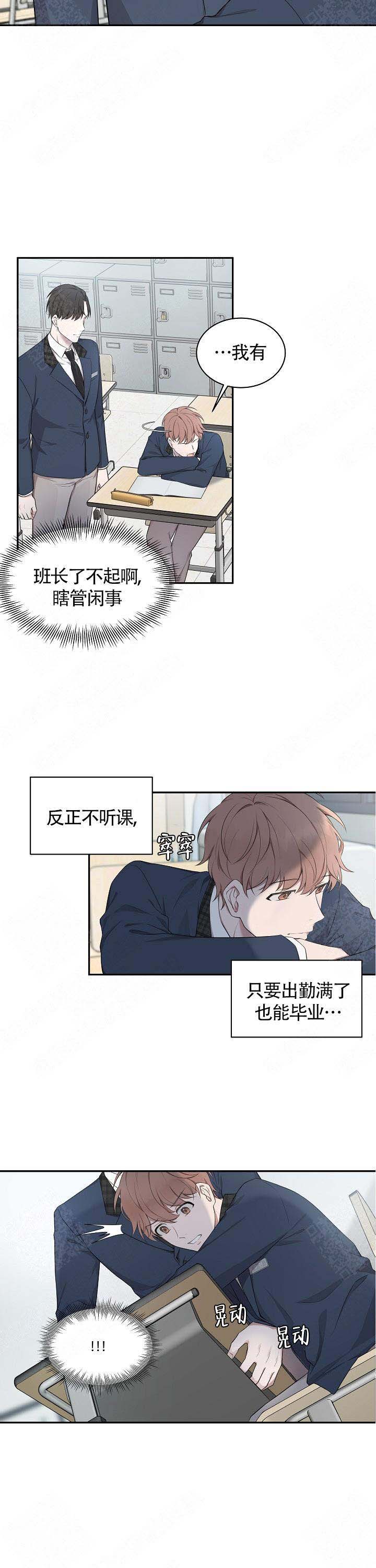 《奋斗》漫画最新章节第1话免费下拉式在线观看章节第【9】张图片