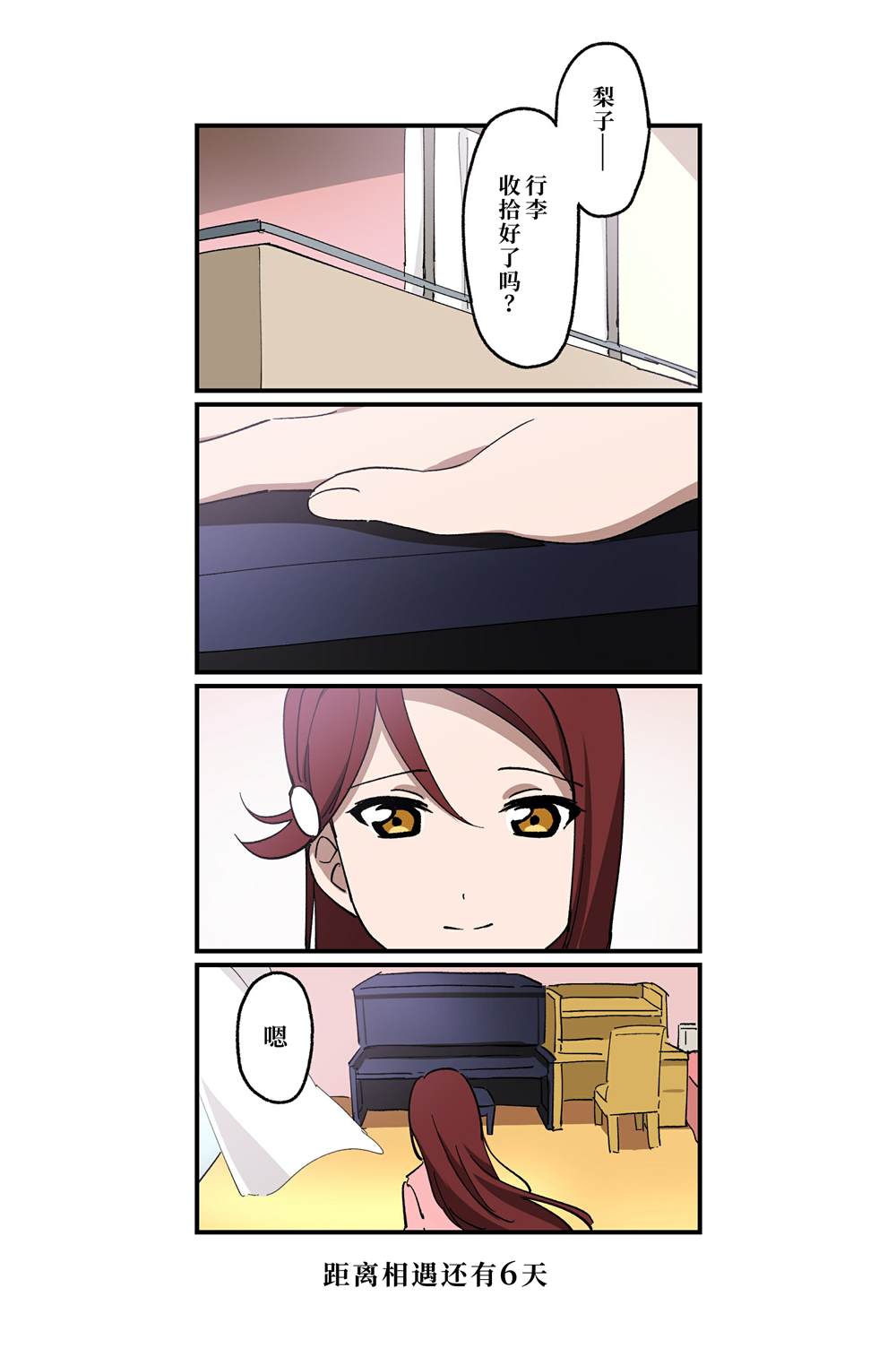 《千梨相遇前100天倒数》漫画最新章节（完结）免费下拉式在线观看章节第【29】张图片