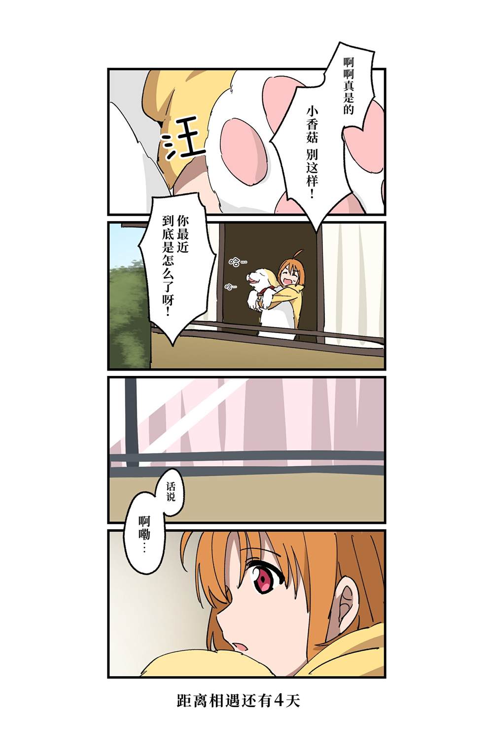 《千梨相遇前100天倒数》漫画最新章节（完结）免费下拉式在线观看章节第【32】张图片