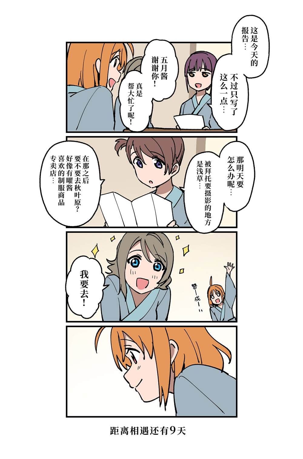 《千梨相遇前100天倒数》漫画最新章节（完结）免费下拉式在线观看章节第【21】张图片