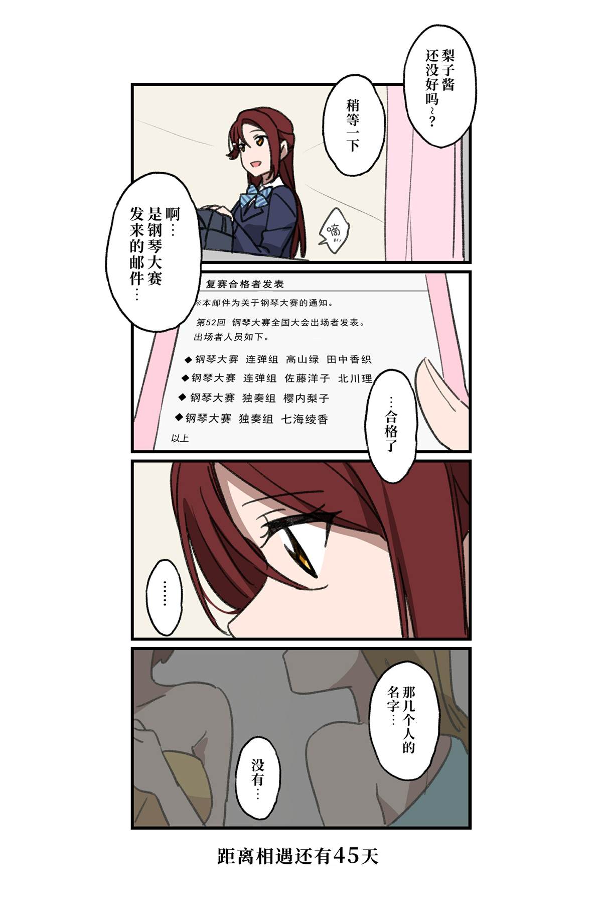 《千梨相遇前100天倒数》漫画最新章节倒数第50-23日免费下拉式在线观看章节第【6】张图片