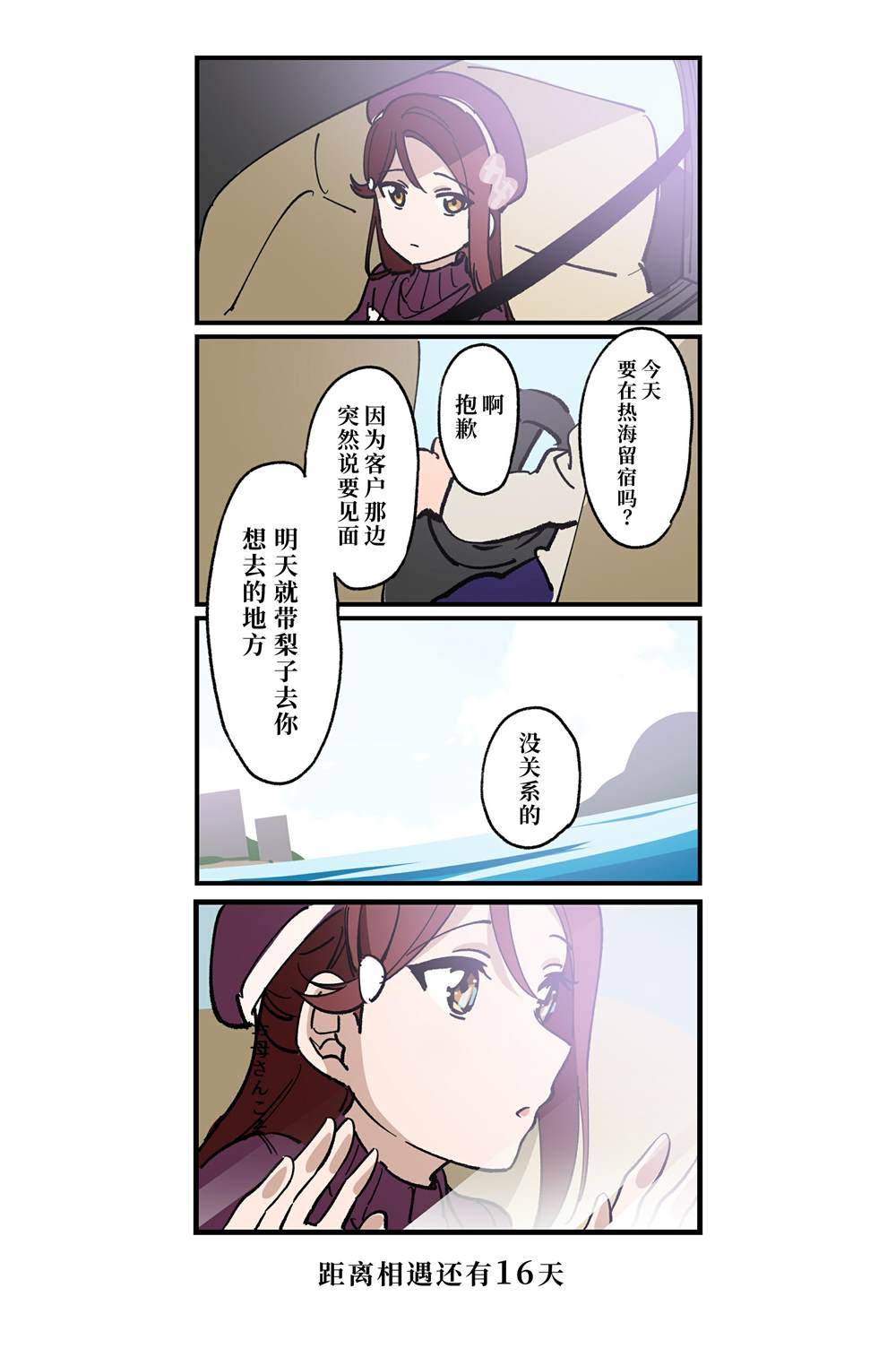 《千梨相遇前100天倒数》漫画最新章节（完结）免费下拉式在线观看章节第【10】张图片