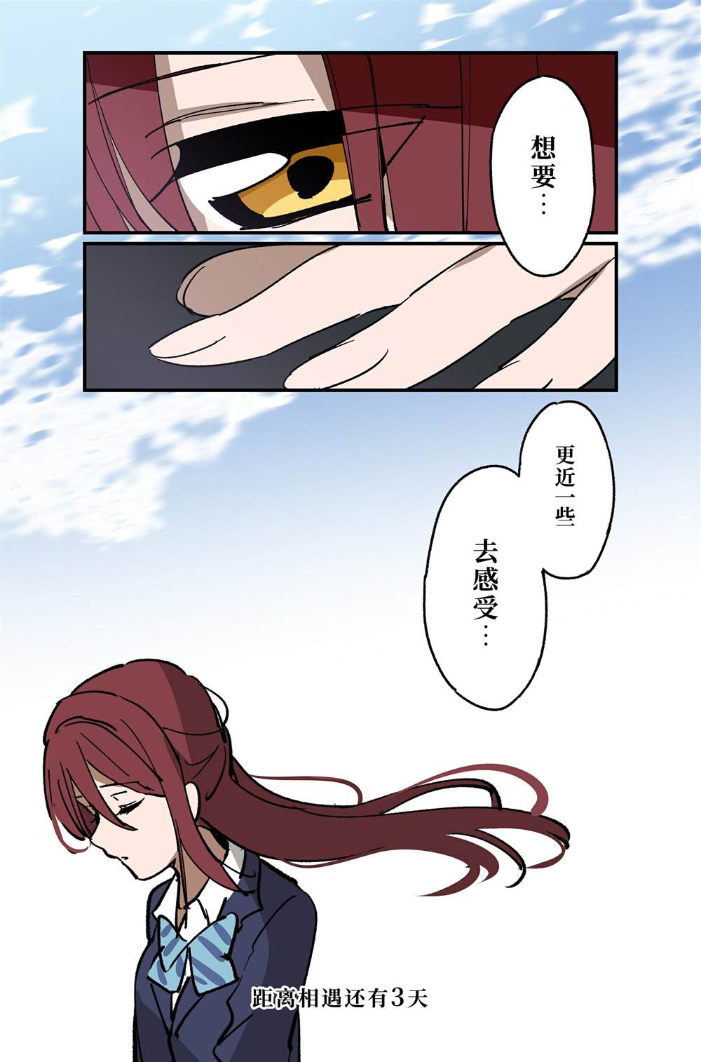 《千梨相遇前100天倒数》漫画最新章节（完结）免费下拉式在线观看章节第【33】张图片