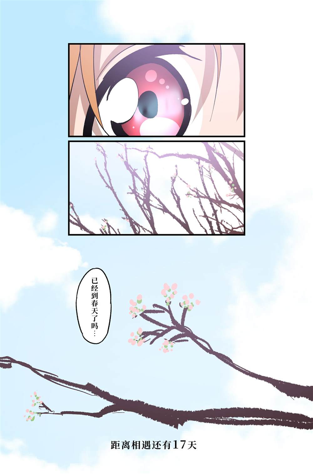 《千梨相遇前100天倒数》漫画最新章节（完结）免费下拉式在线观看章节第【9】张图片