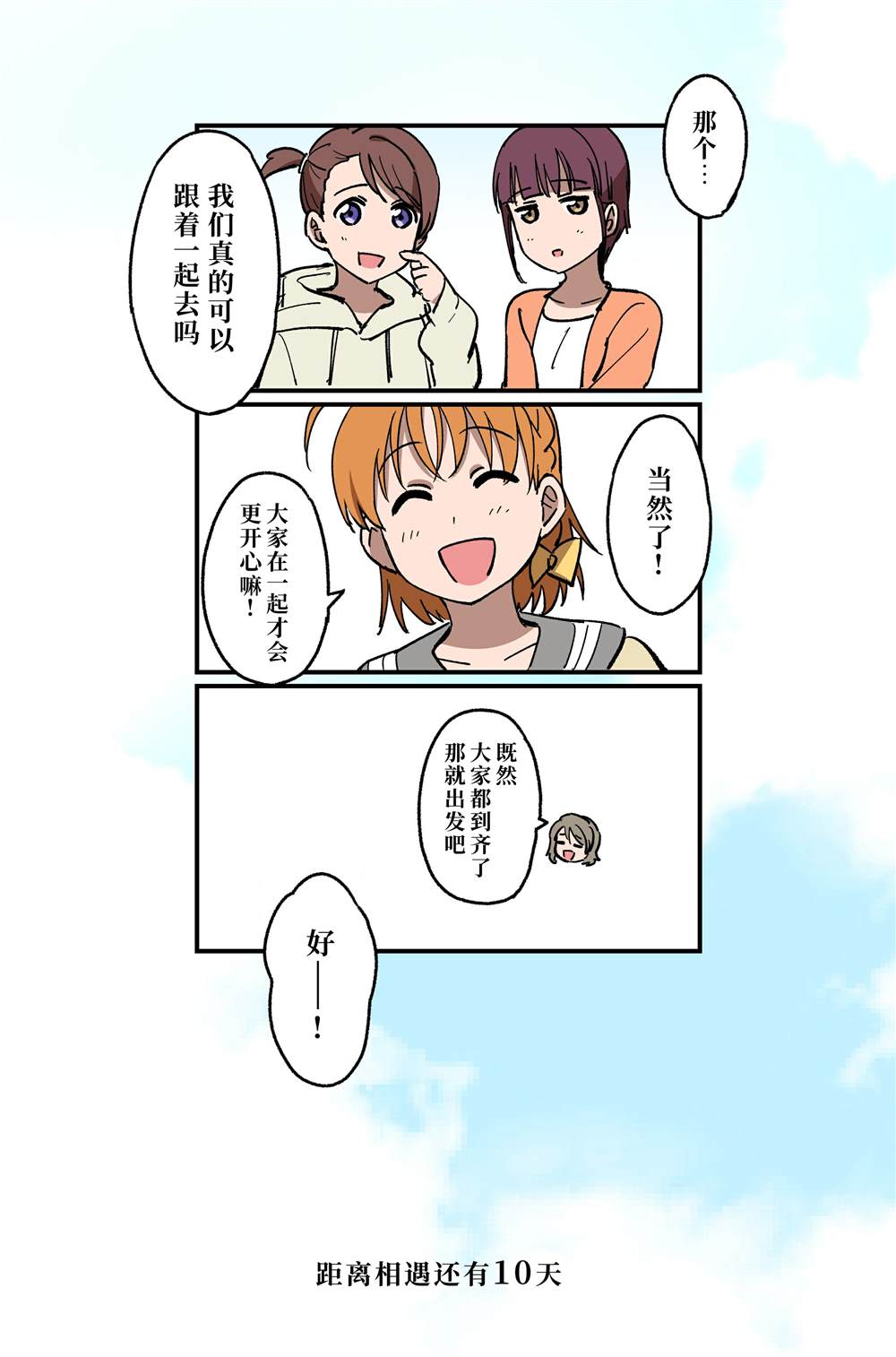 《千梨相遇前100天倒数》漫画最新章节（完结）免费下拉式在线观看章节第【20】张图片